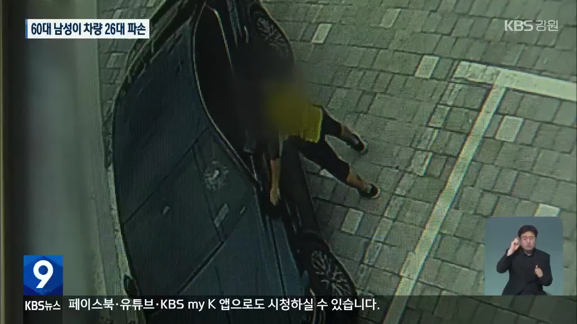 새벽에 차량 26대 파손한 남성…“주차된 차가 쫓아와”