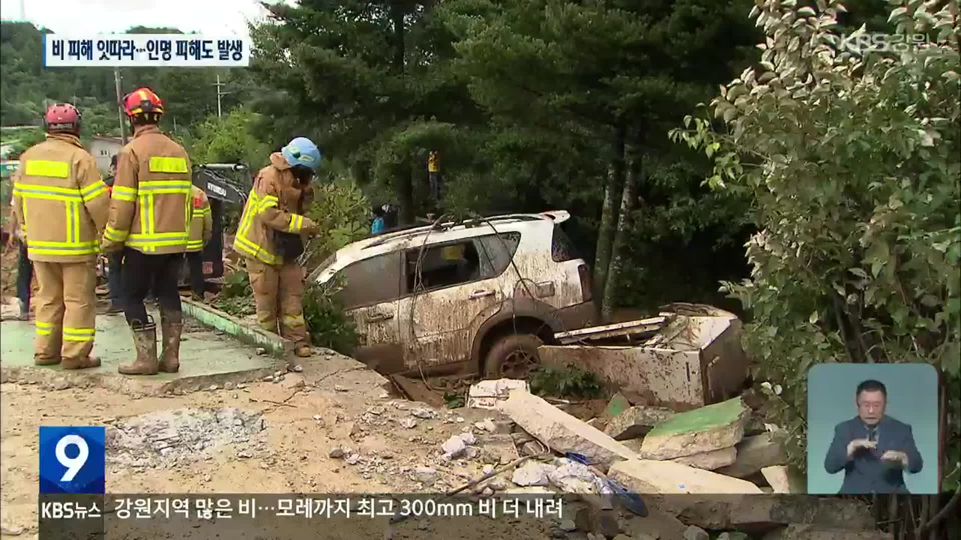 파묻히고 떠내려가고…비 피해 잇따라