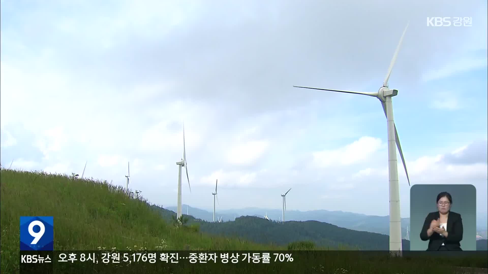 태백 ‘풍력’ 발전 확대…‘이익 공유’ 관심