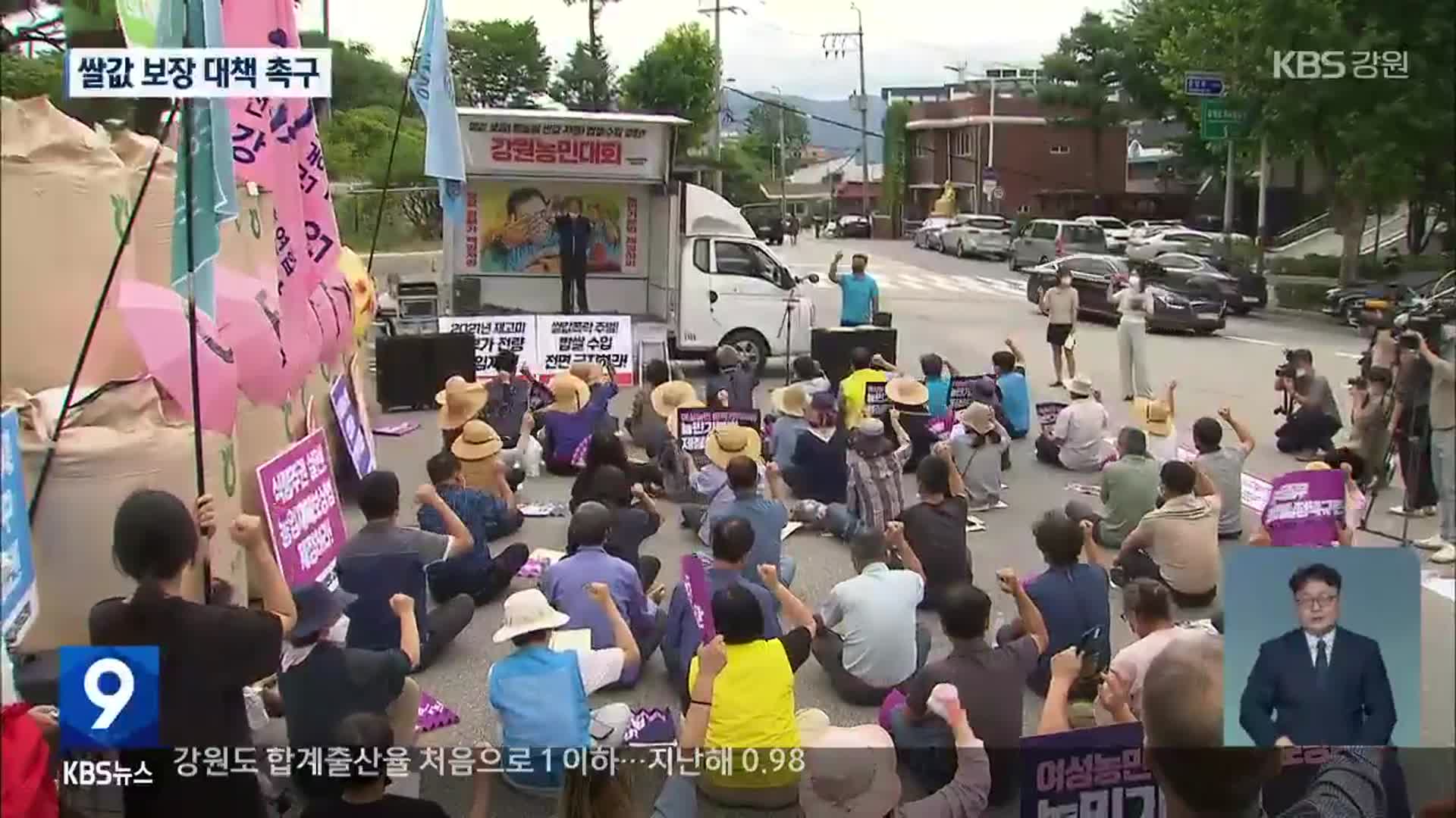 쌀값 하락세 계속…농민들 “가격 보장 촉구”