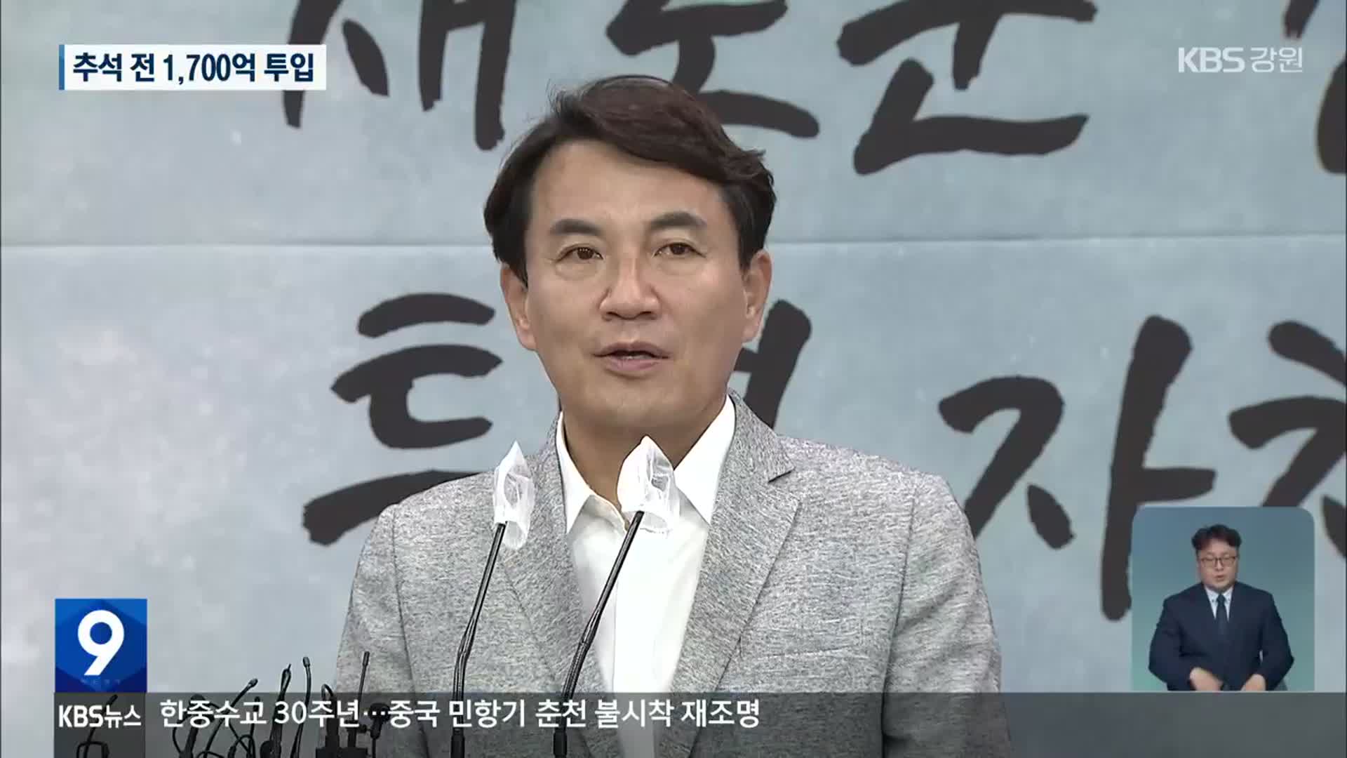 김진태 “추석 자금 1,700억 원…민생경제 안정에 총력”