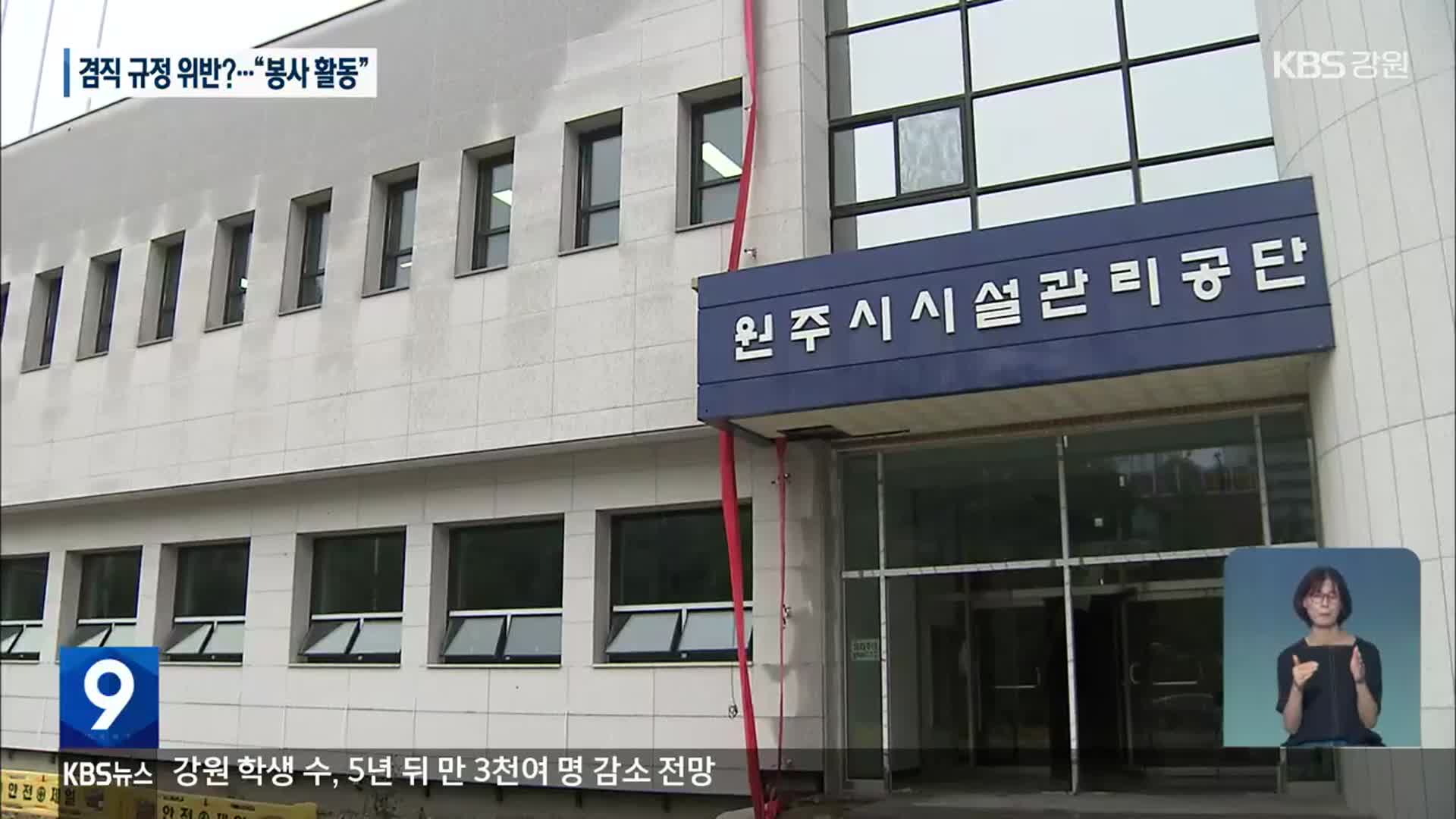 공단 직원이 5년째 지역축제위원장…감사 착수