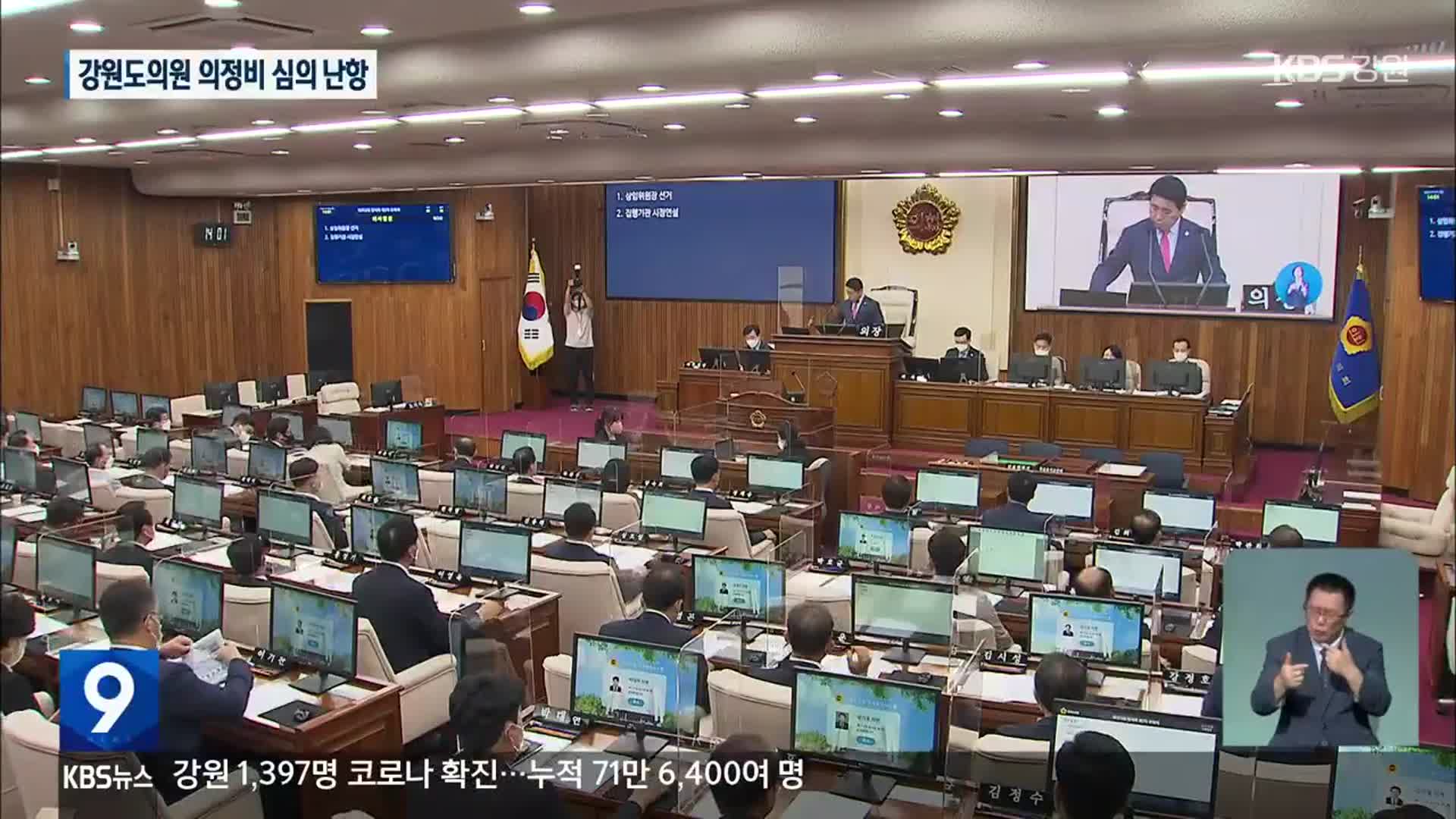 강원도의원 의정비 심의 난항…다음 달 다시 논의