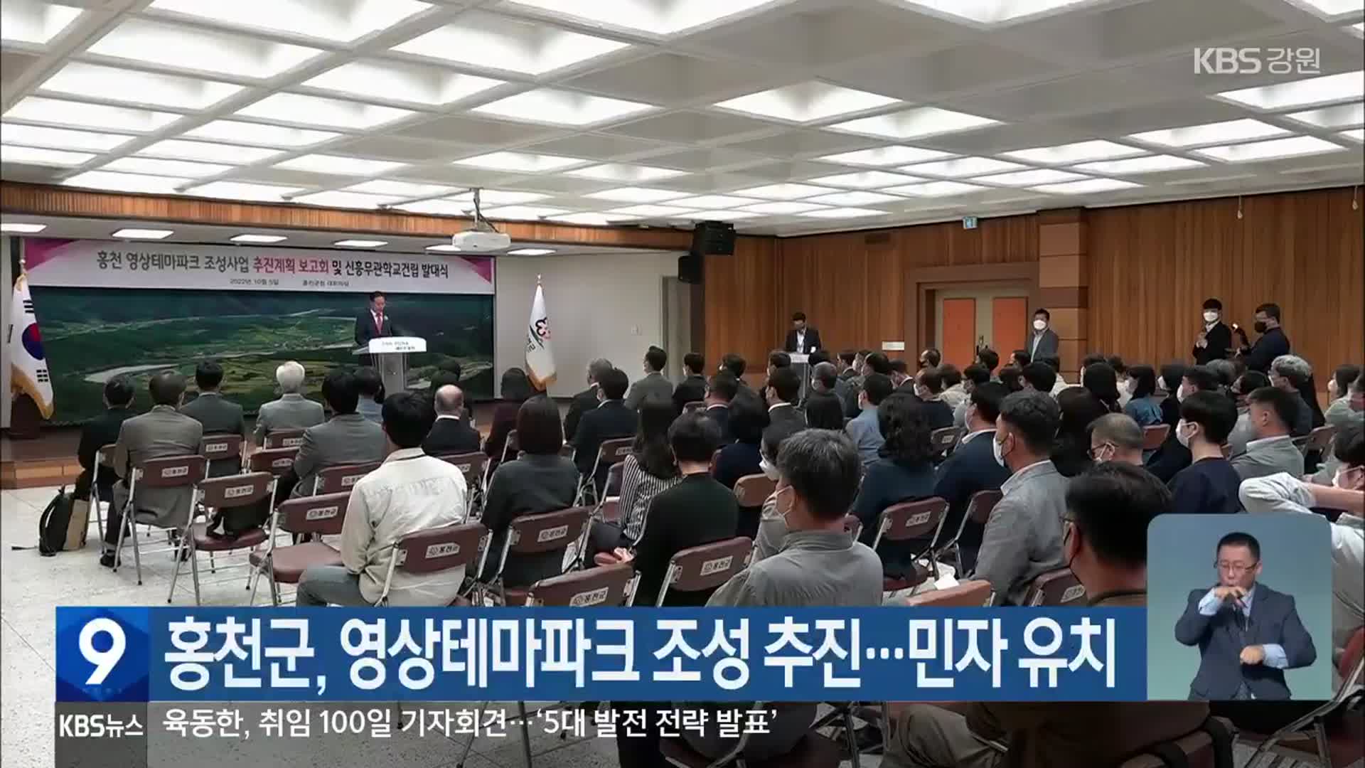 홍천군, 영상테마파크 조성 추진…민자 유치