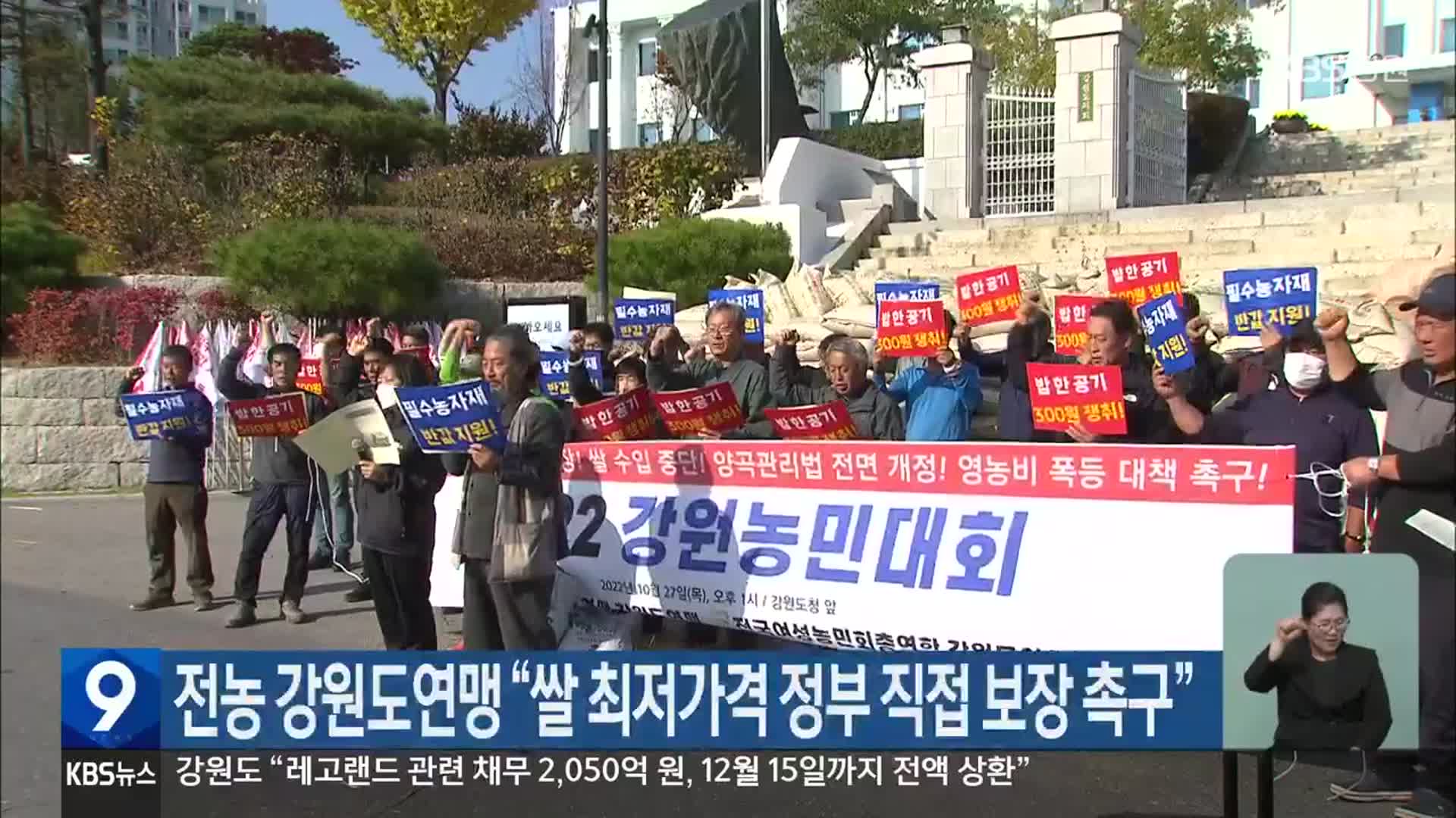 전농 강원도연맹 “쌀 최저가격 정부 직접 보장 촉구”