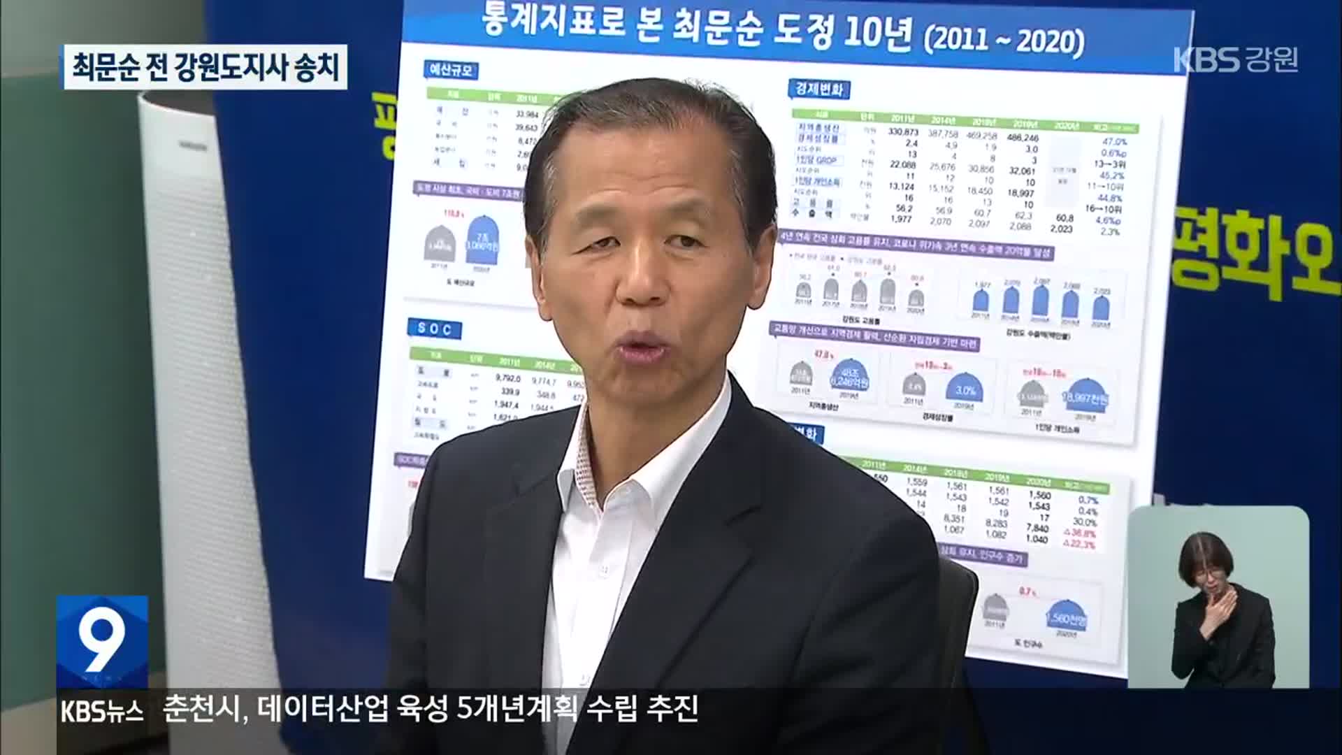 최문순 전 강원도지사 ‘알펜시아 입찰 방해 혐의’ 검찰 송치