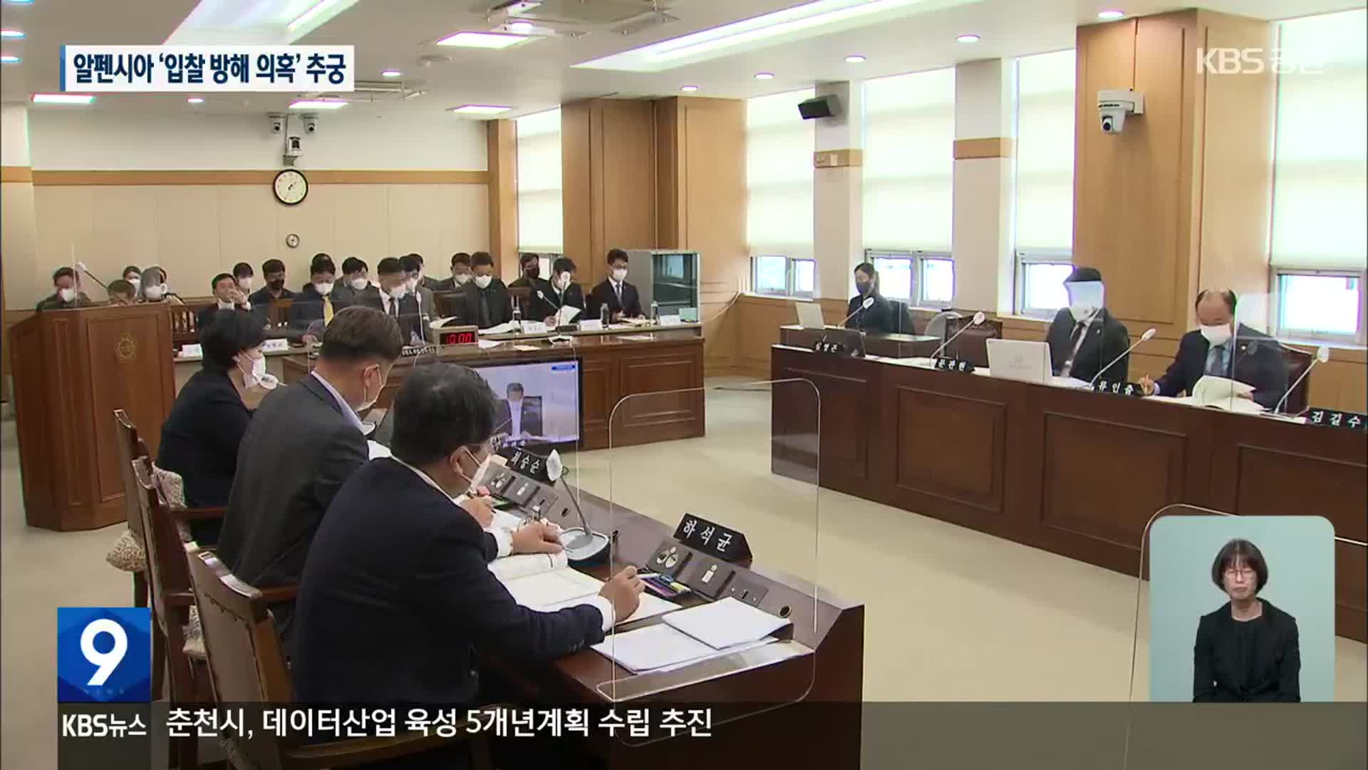 알펜시아 ‘입찰 방해 의혹’ 추궁…“매각 과정 투명해야”