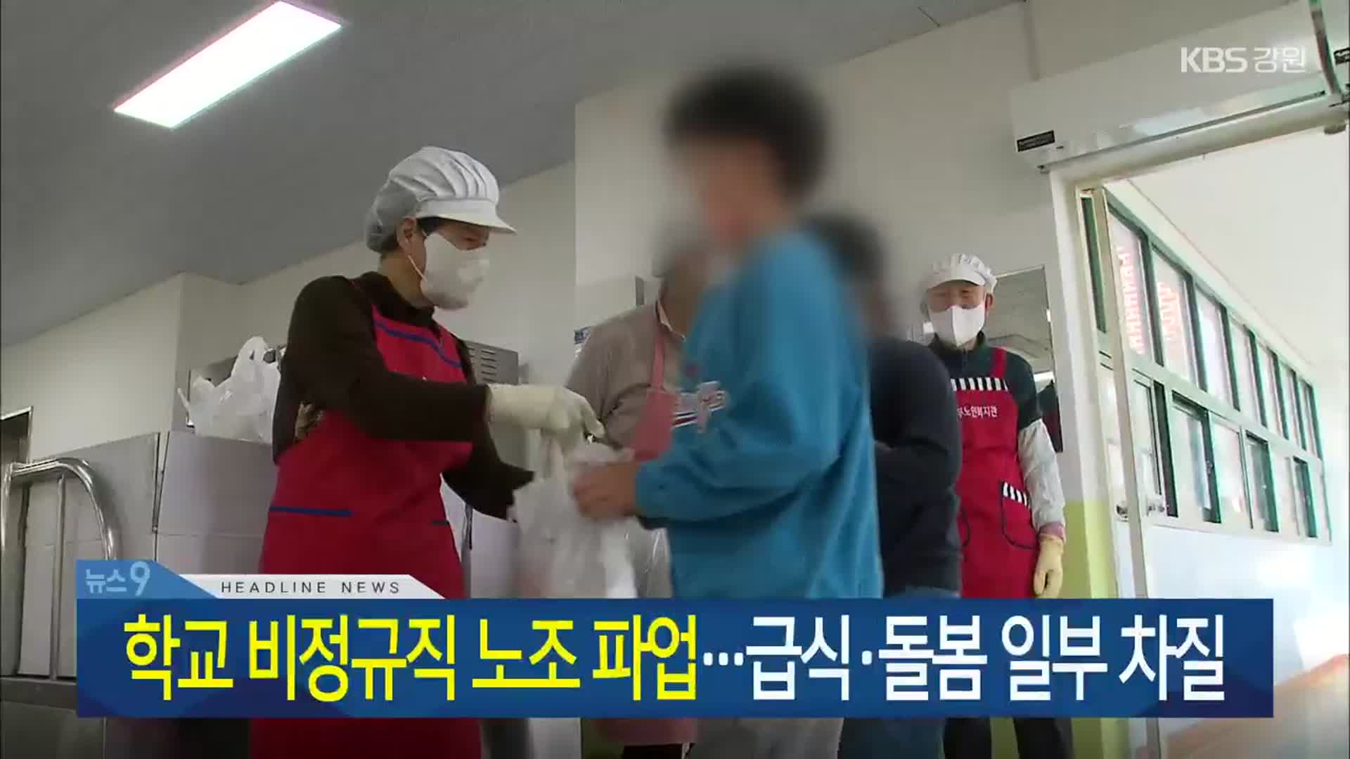 [뉴스9 강원 헤드라인]