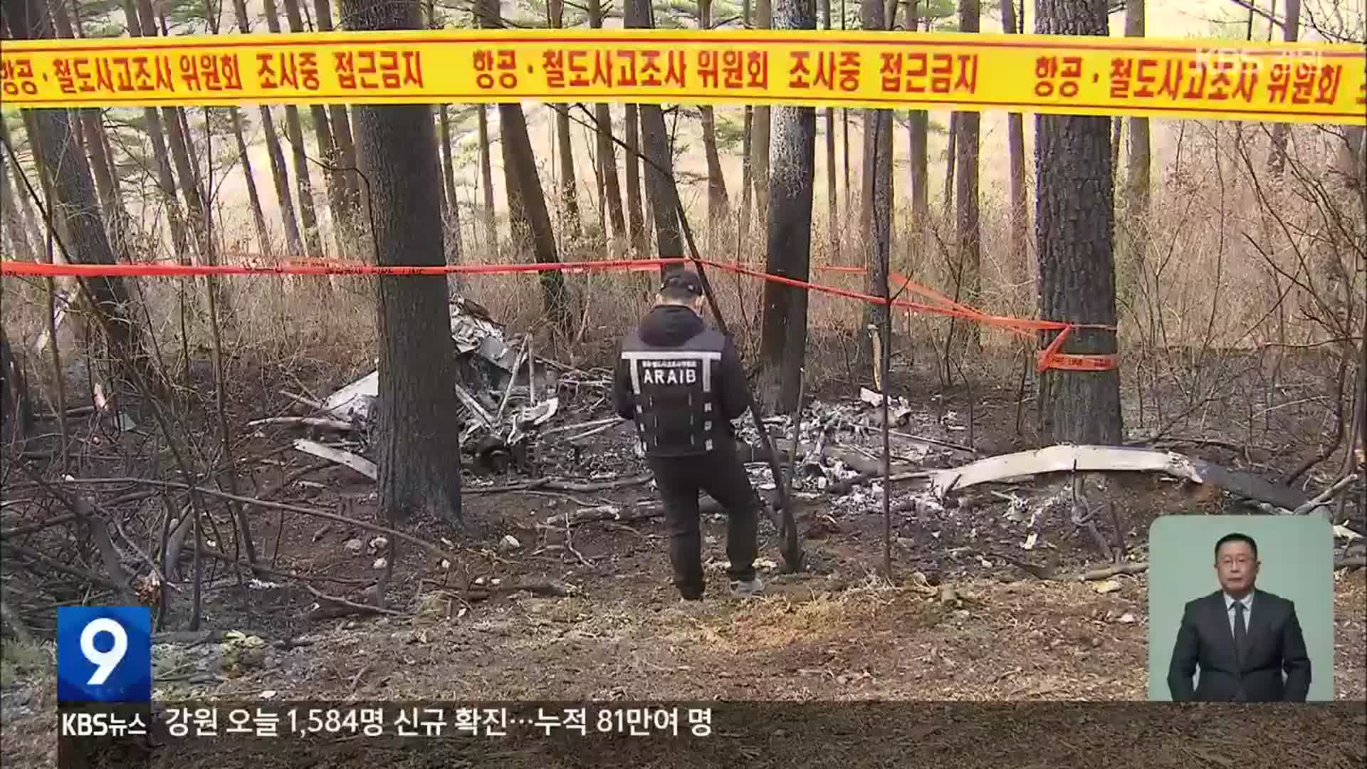 양양 추락 헬기 동체 수거…사망자 신원 확인