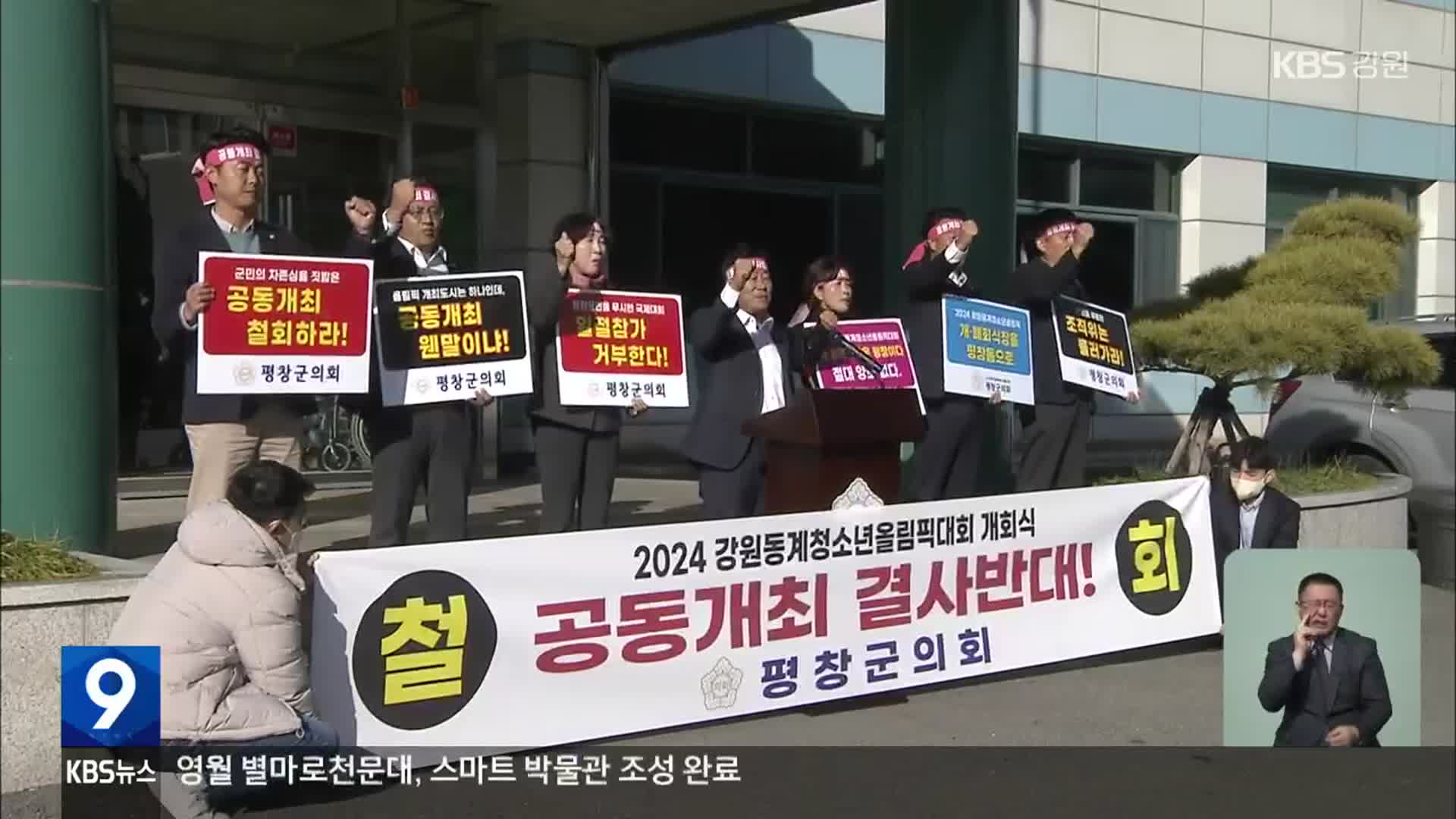국제행사 갈등 재현…이번엔 청소년올림픽