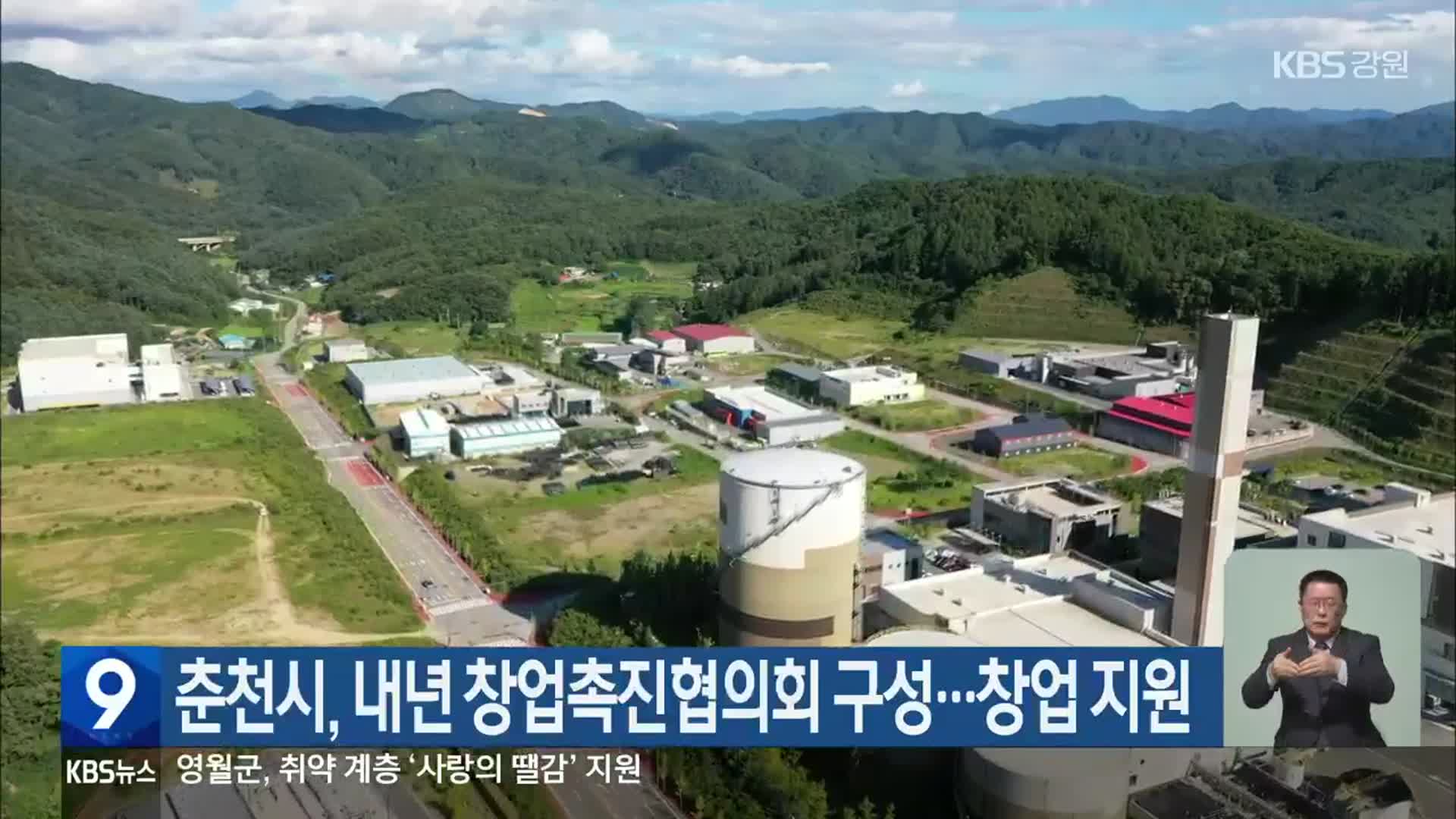 춘천시, 내년 창업촉진협의회 구성…창업 지원