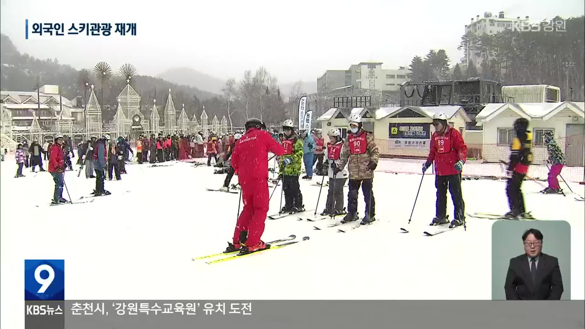 외국인 스키관광 3년 만에 재개…강원 겨울 축제 기대