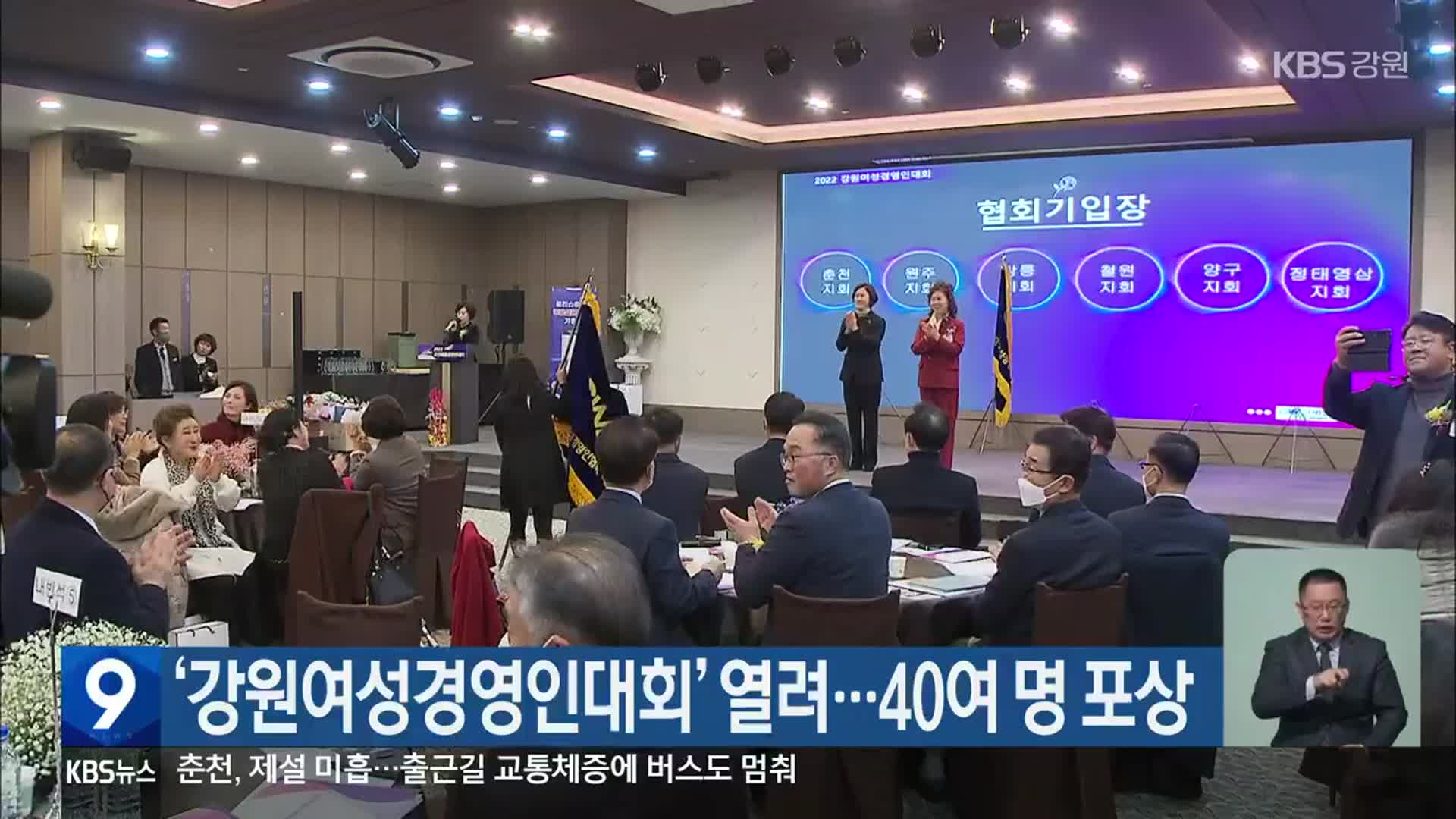 ‘강원여성경영인대회’ 열려…40여 명 포상