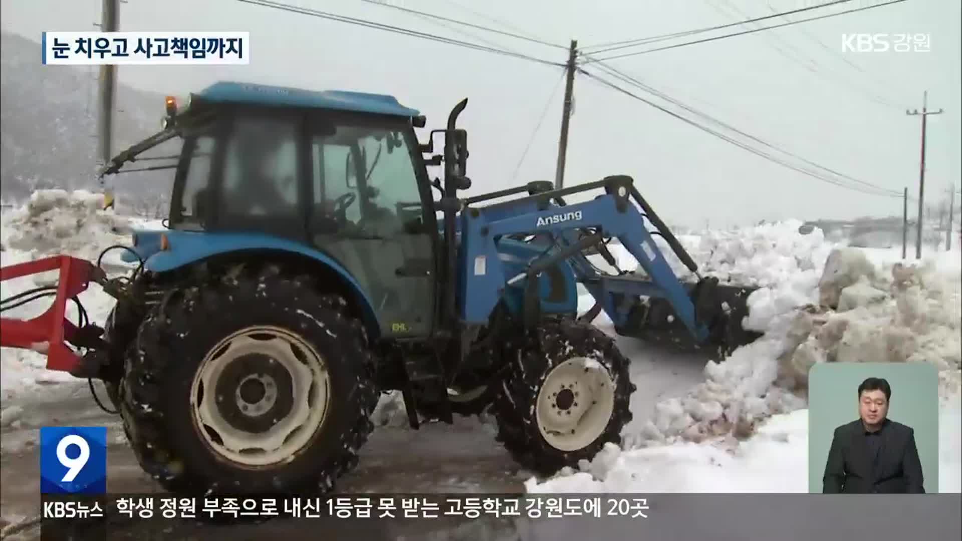 산골마을 ‘내 집 앞 눈 치우기’…문제는 사고 책임