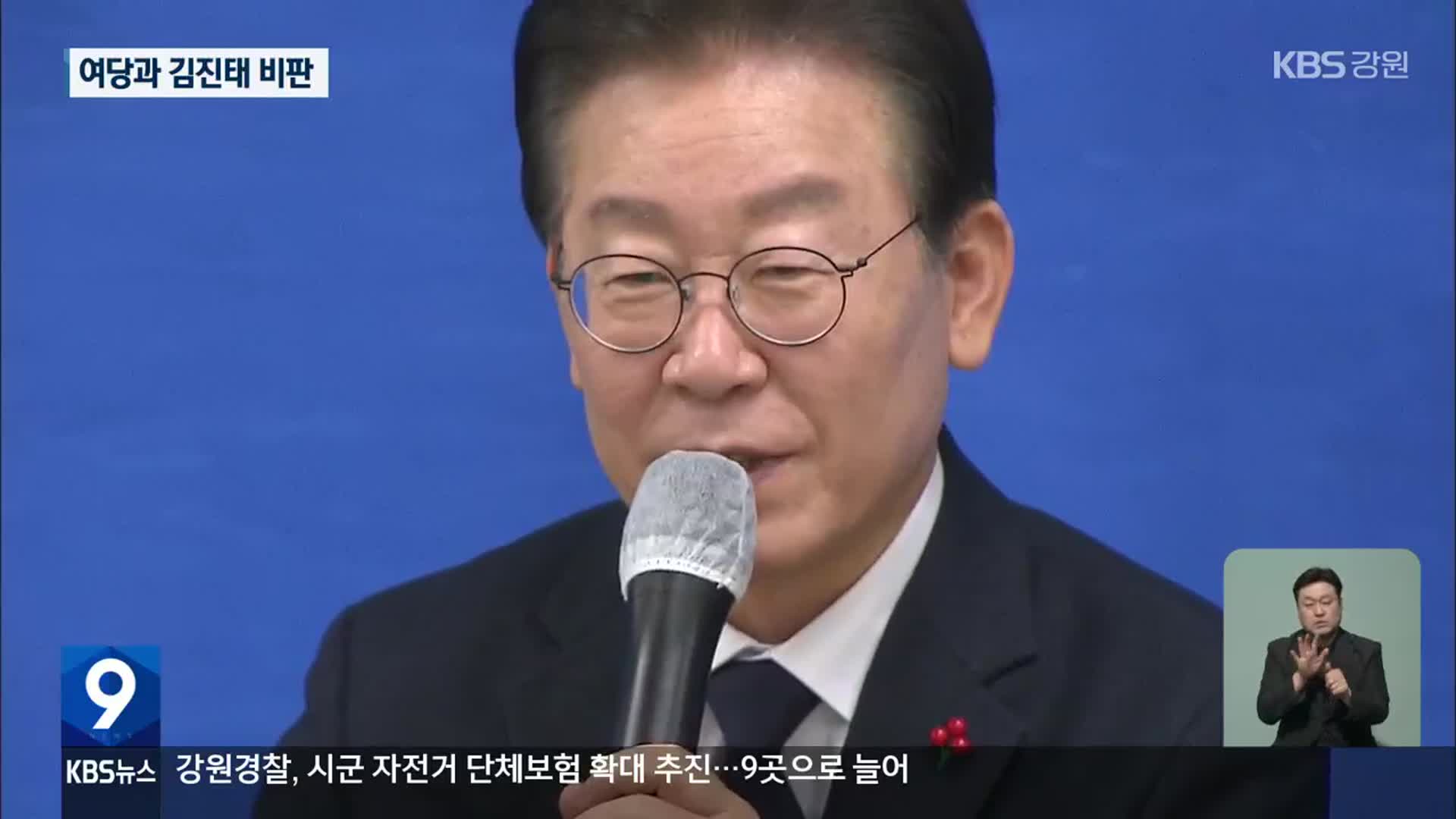 이재명 대표 첫 강원 방문 마무리…“김진태 강원도정 비판”