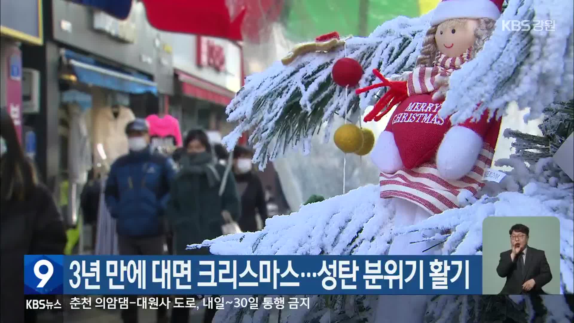 3년 만에 대면 크리스마스…성탄 분위기 활기