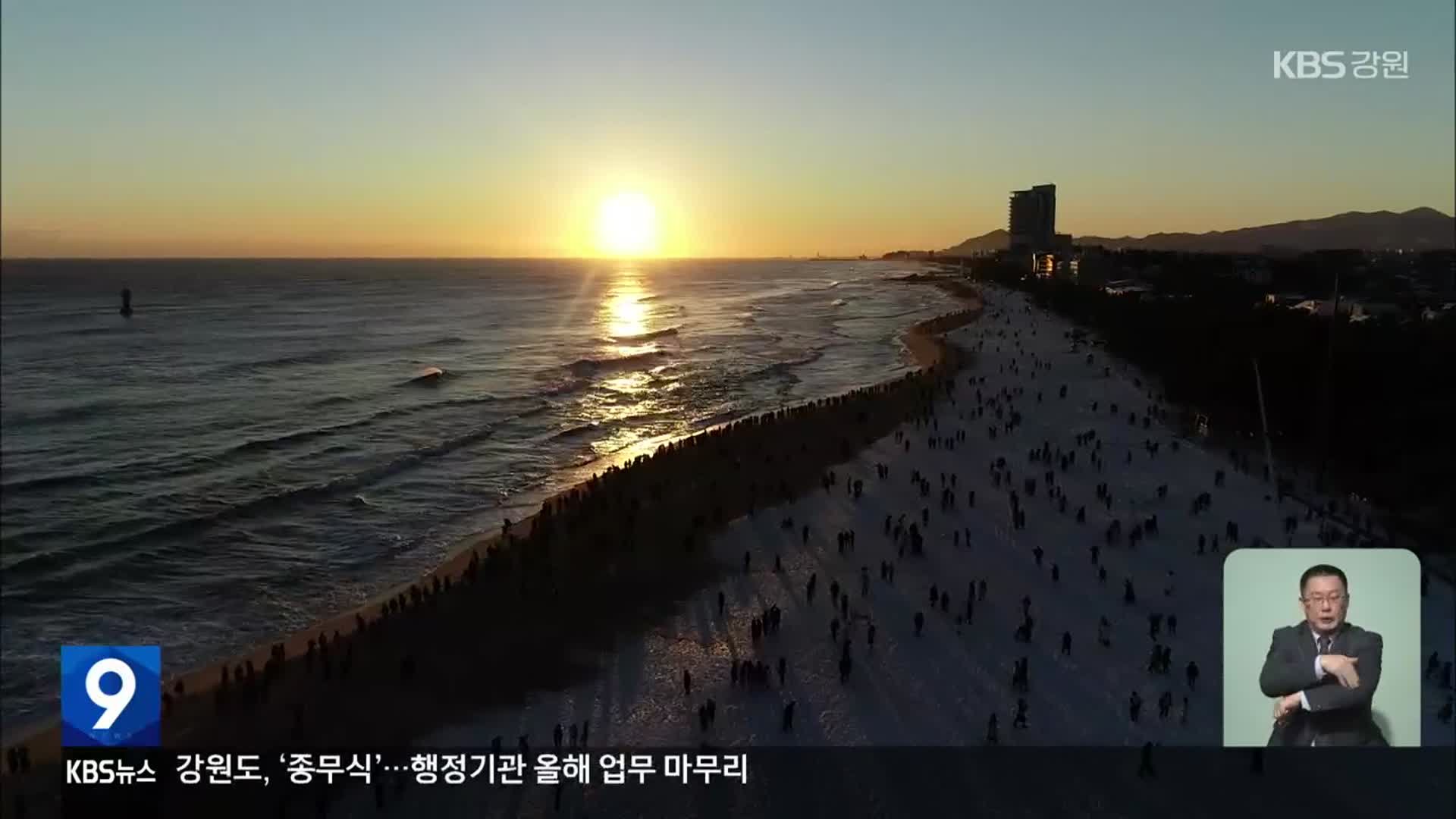 동해안 해넘이·해맞이 인파…벌써 북적