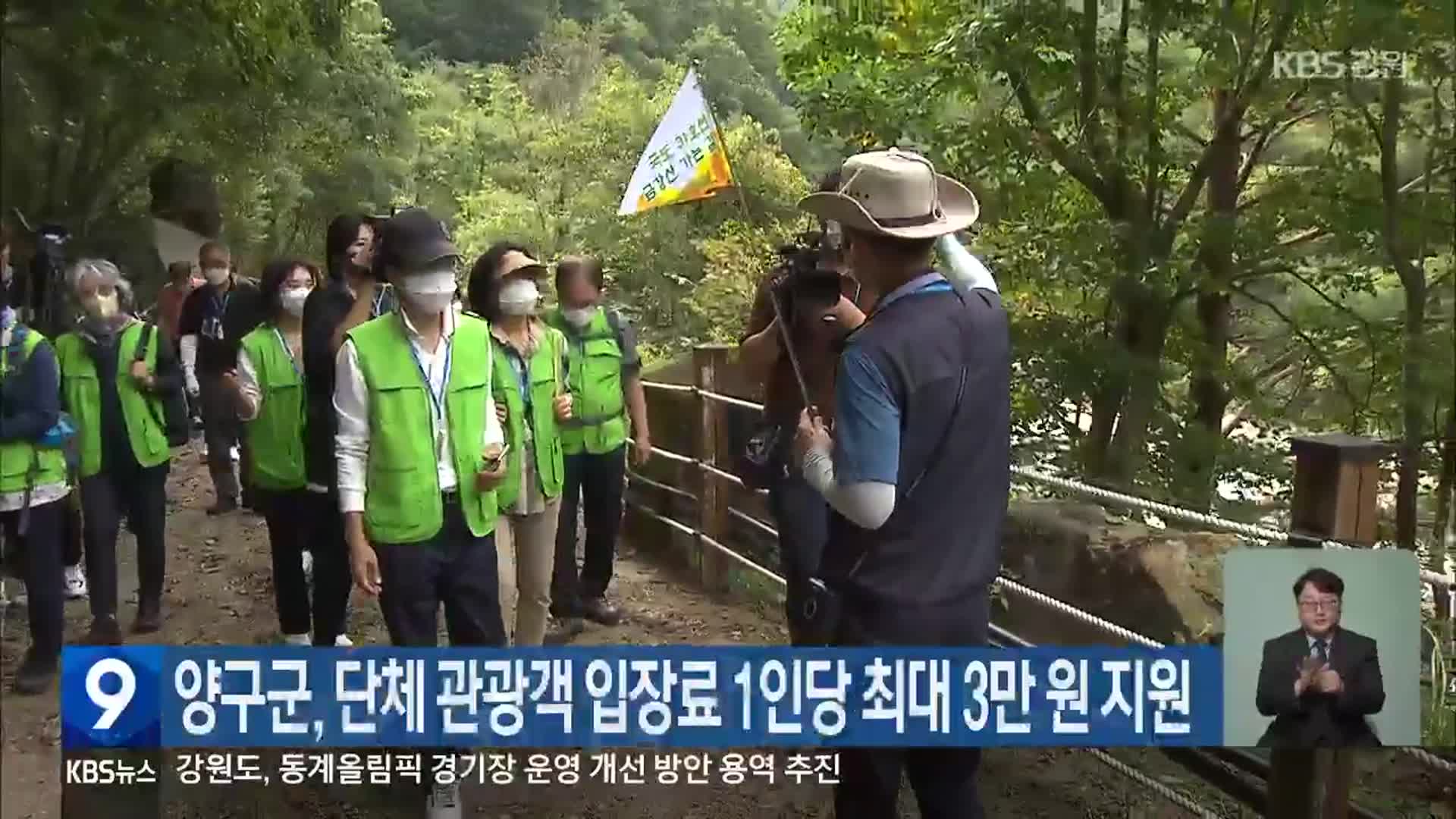 양구군, 단체 관광객 입장료 1인당 최대 3만 원 지원