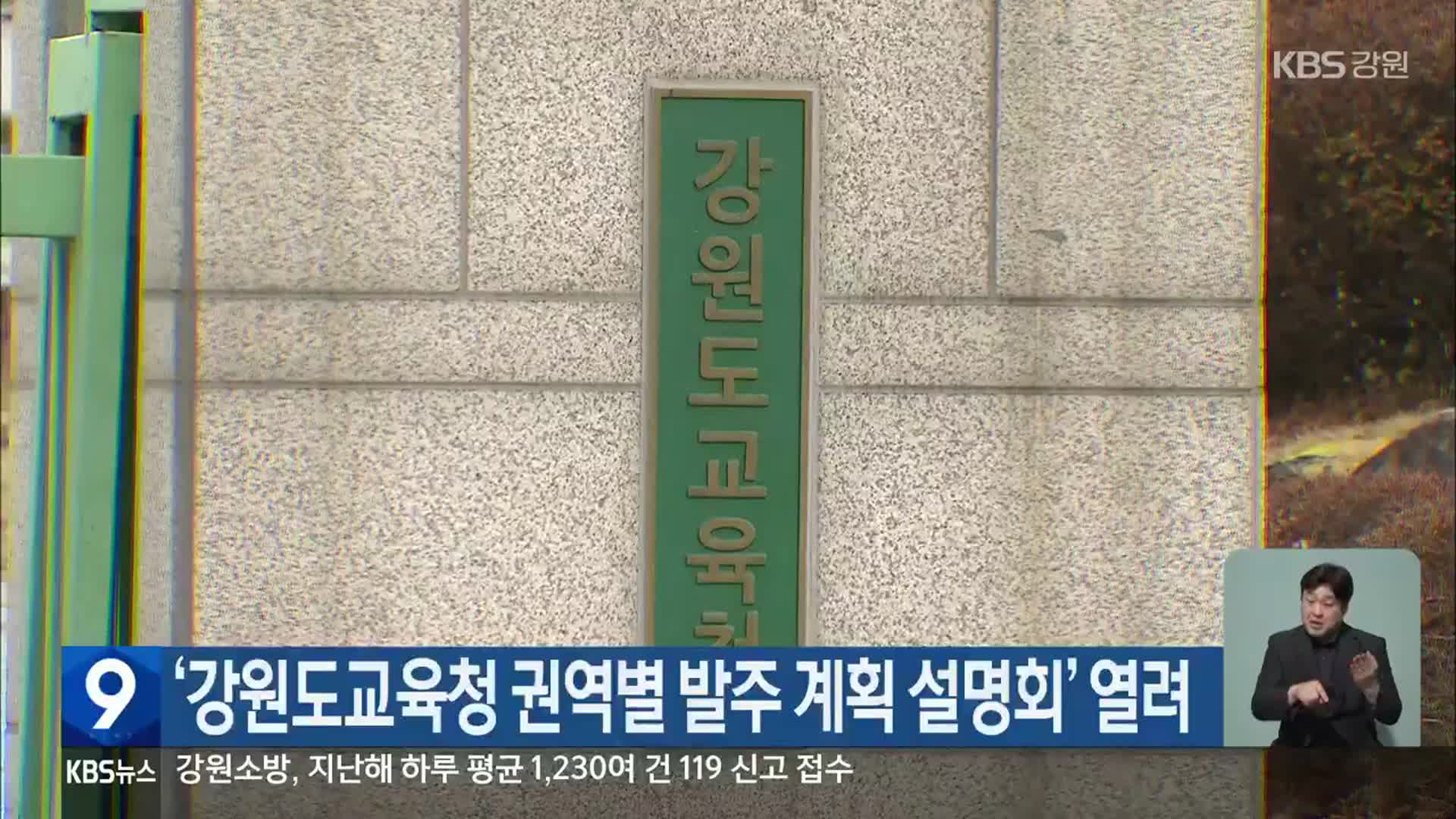 ‘강원도교육청 권역별 발주 계획 설명회’ 열려