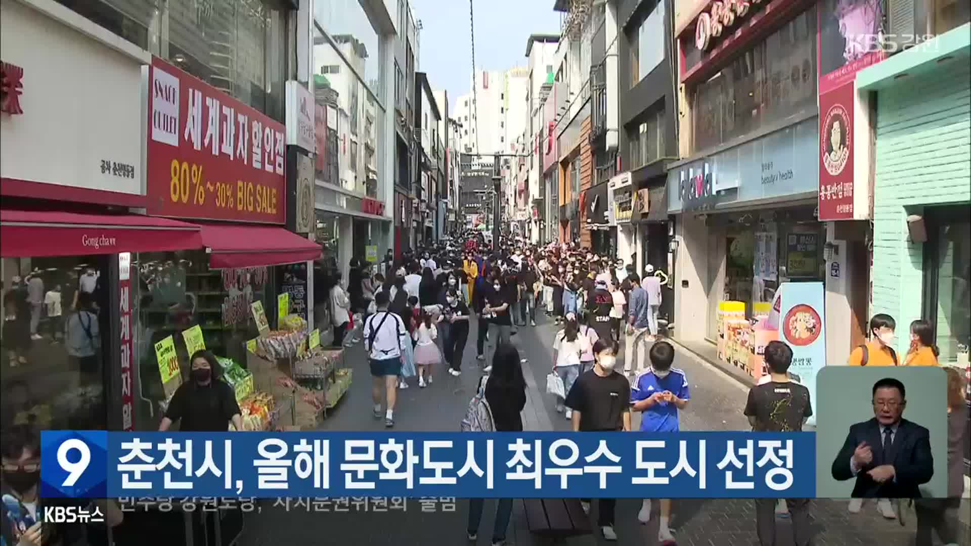 춘천시, 올해 문화도시 최우수 도시 선정