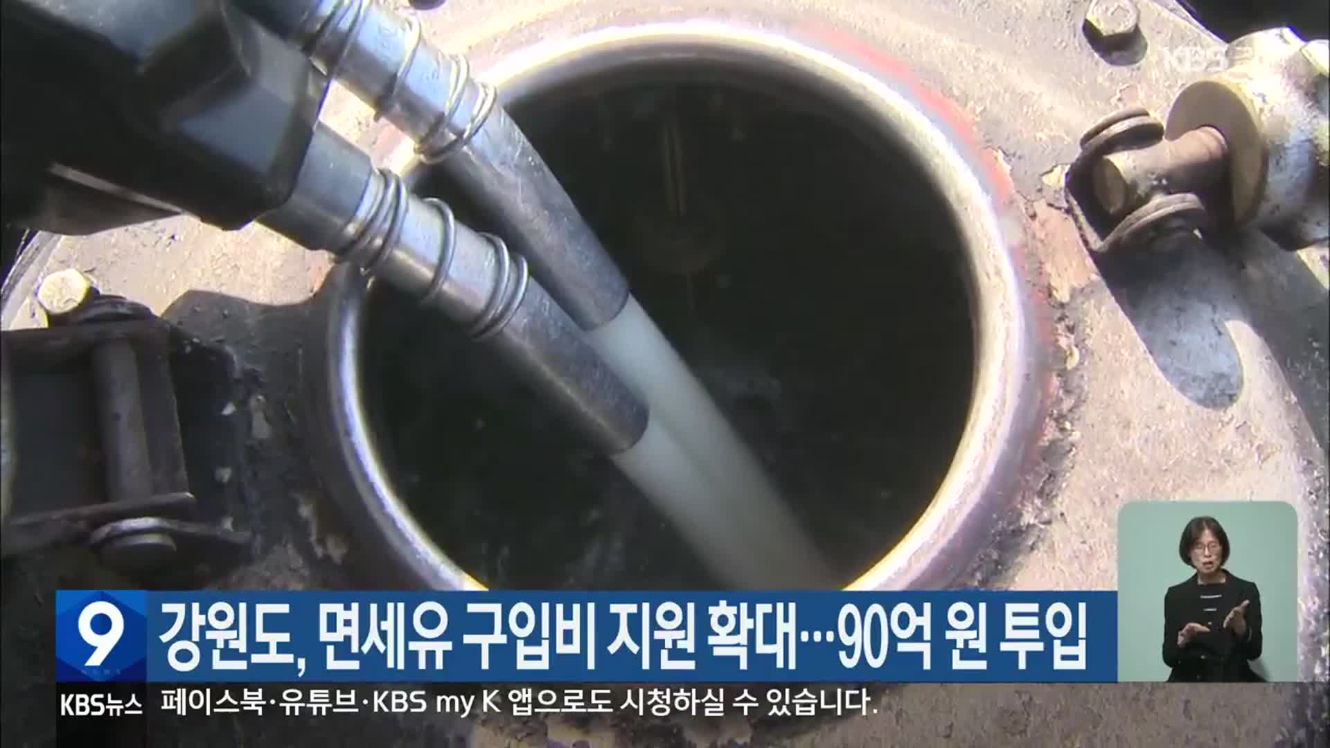 강원도, 면세유 구입비 지원 확대…90억 원 투입