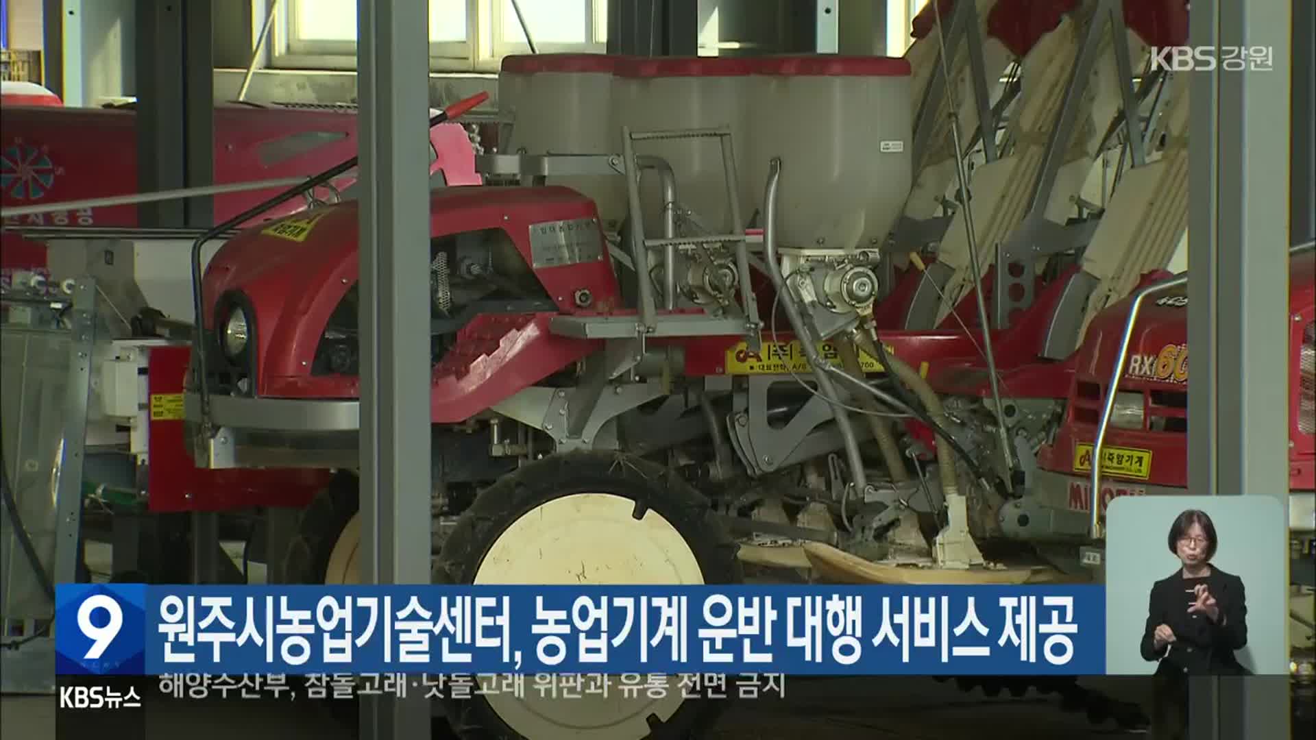 원주시농업기술센터, 농업기계 운반 대행 서비스 제공