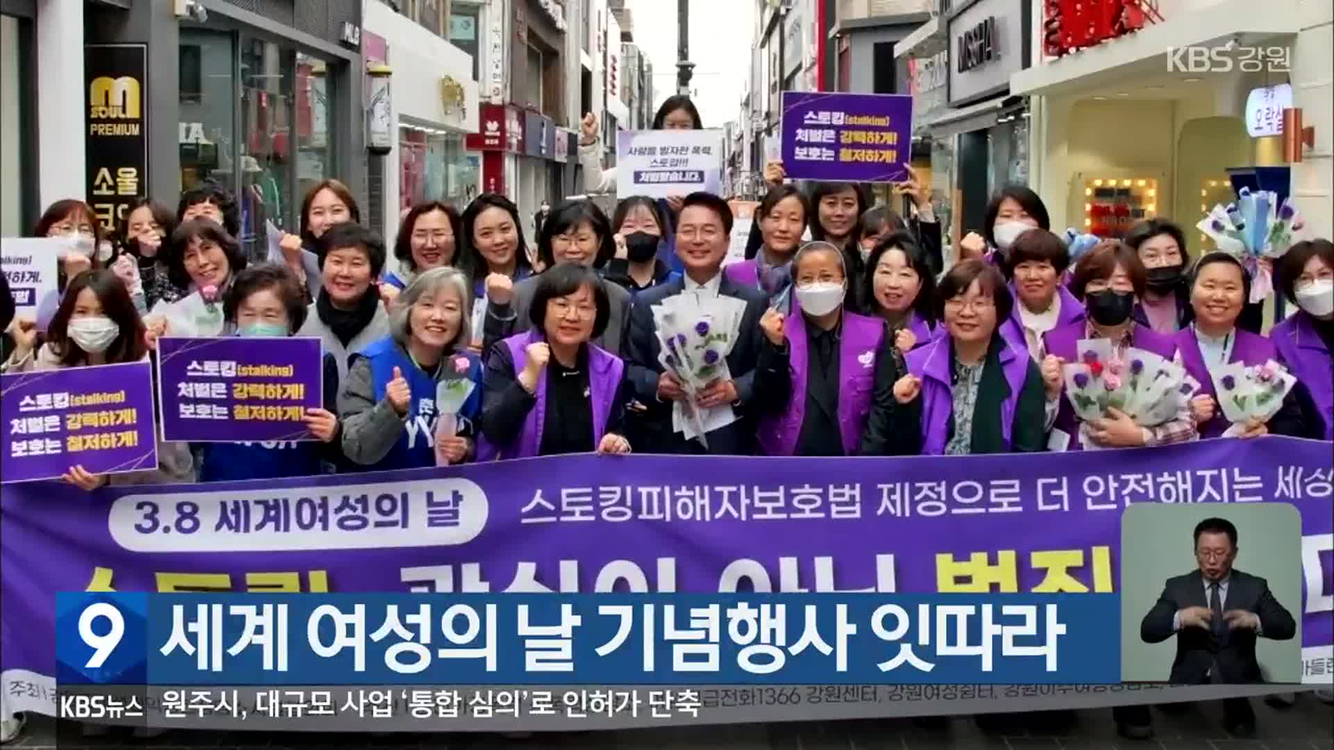 세계 여성의 날 기념행사 잇따라