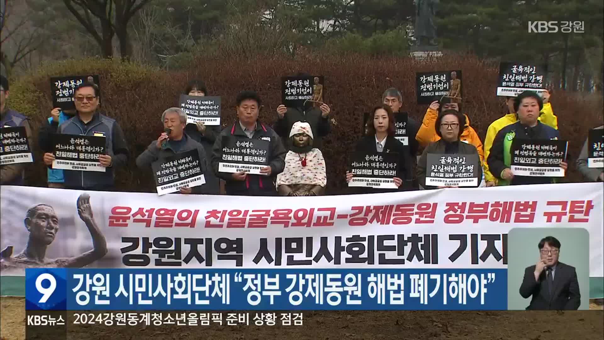 강원 시민사회단체 “정부 강제동원 해법 폐기해야”