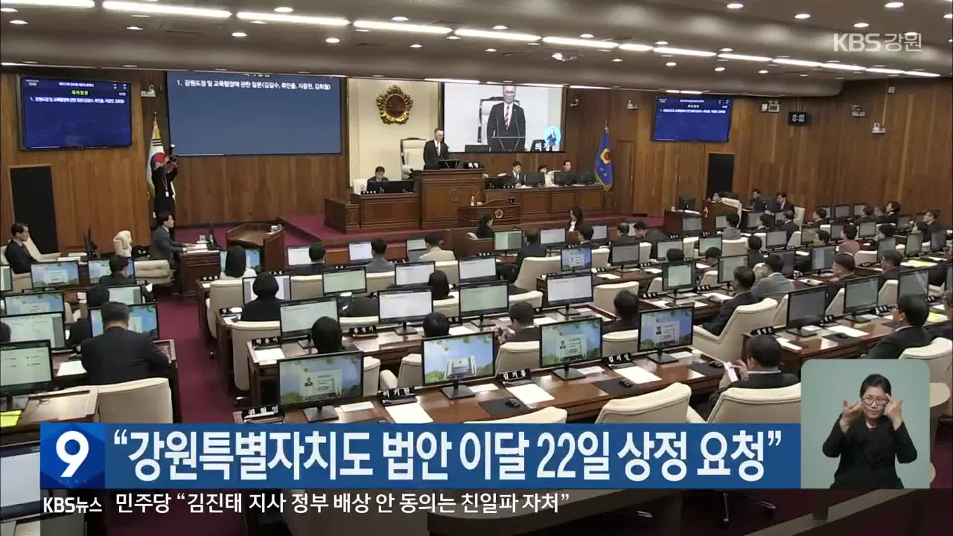 “강원특별자치도 법안 이달 22일 상정 요청”
