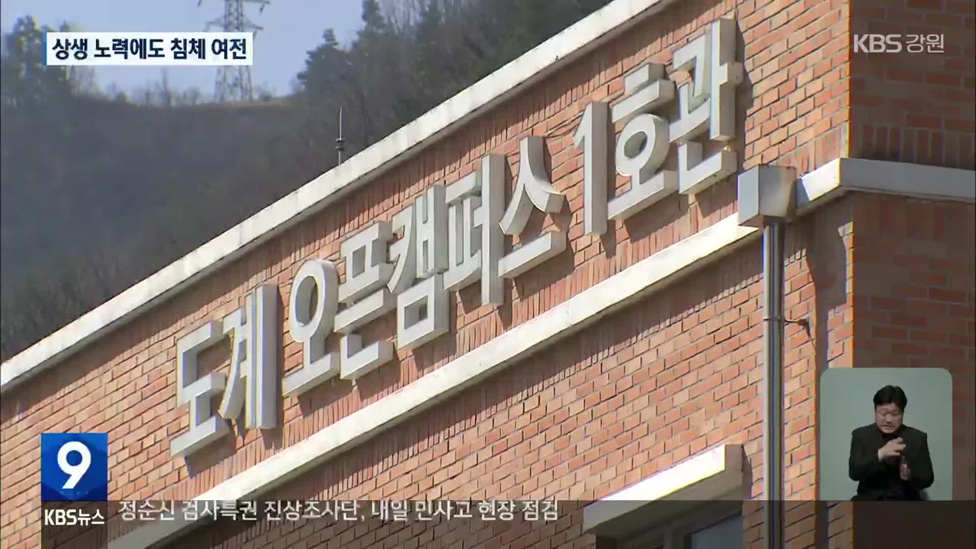 강원대 도계캠퍼스 상생 노력에도 침체 여전