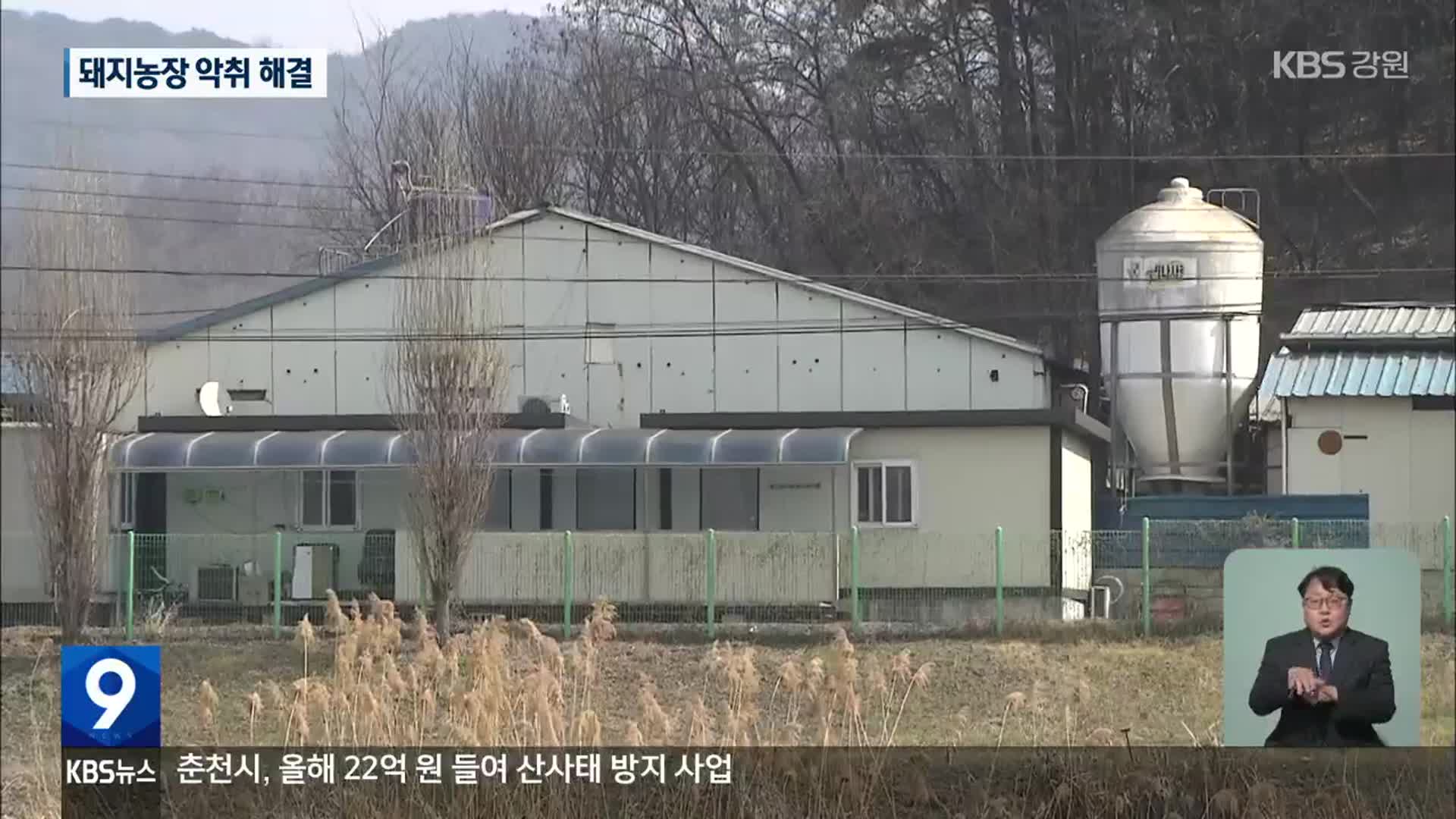 돼지농장 악취 해결…강원 환경관리협의회 첫 과제