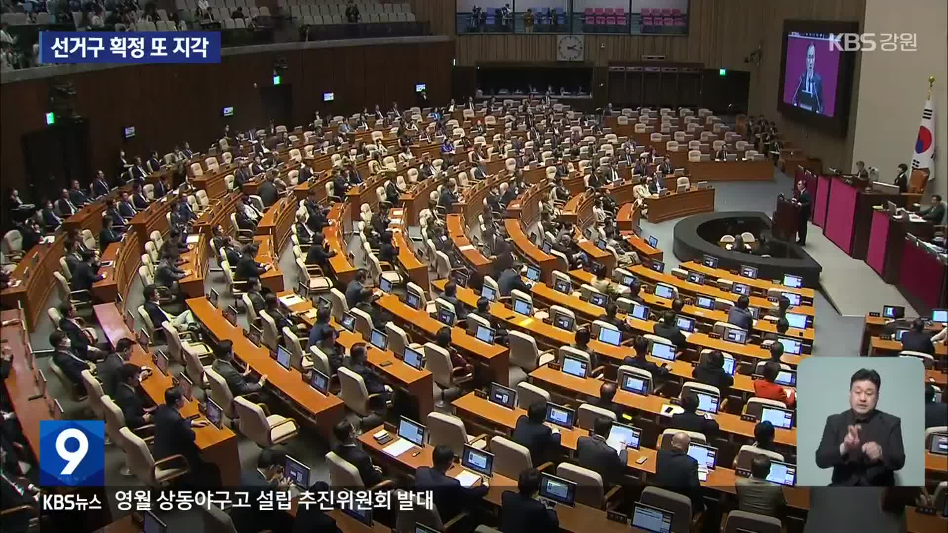 [집중취재] 선거구 획정 또 지각…법 무시하는 국회