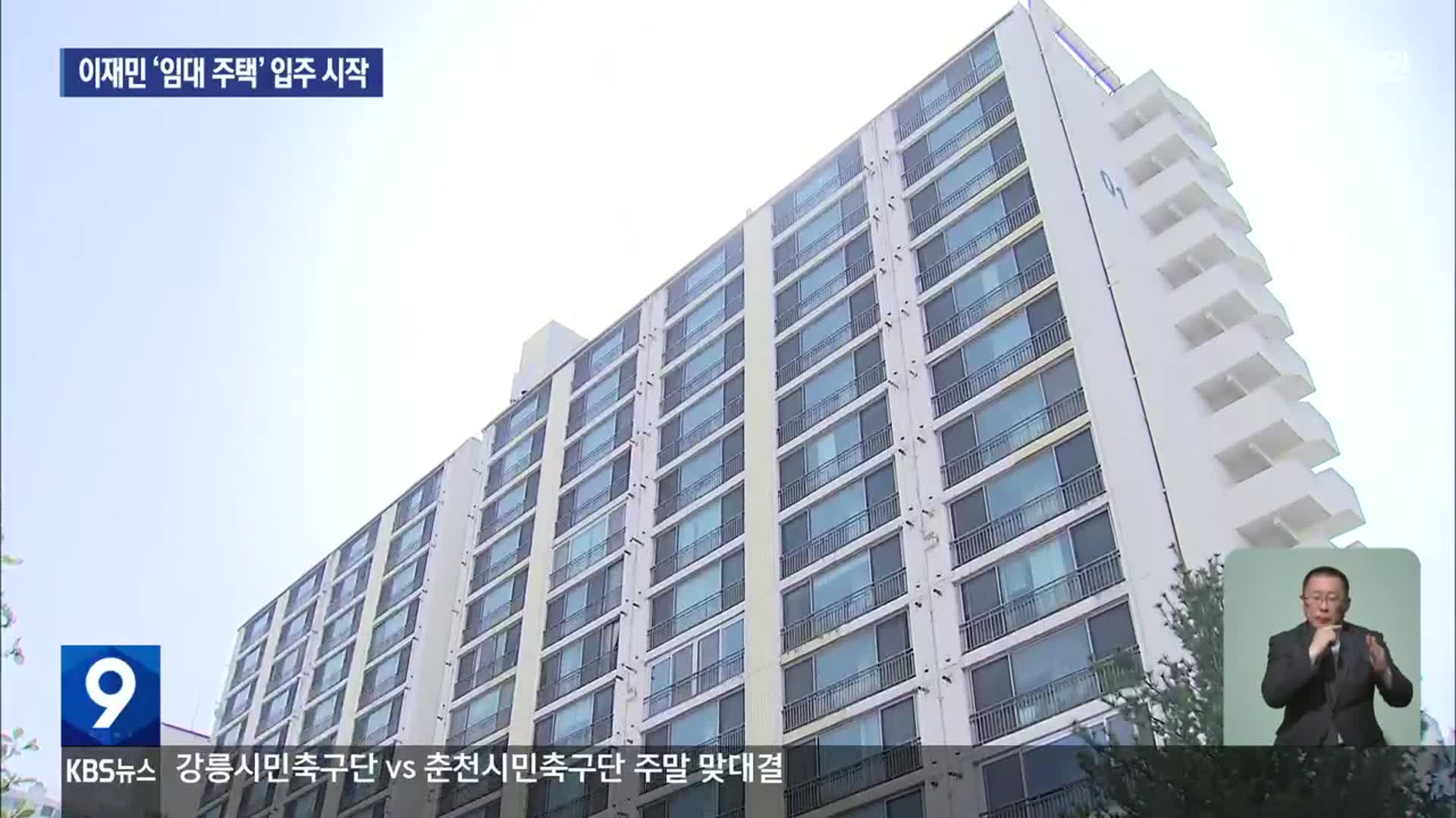 산불 피해 복구 속도…임대 주택 입주 시작