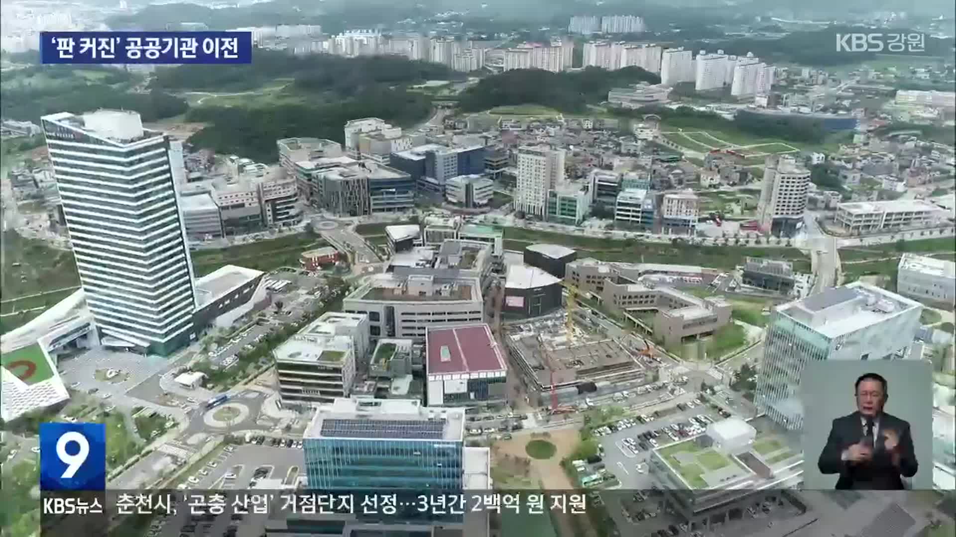 ‘판 커진’ 공공기관 이전…금융 기관 유치전 가열