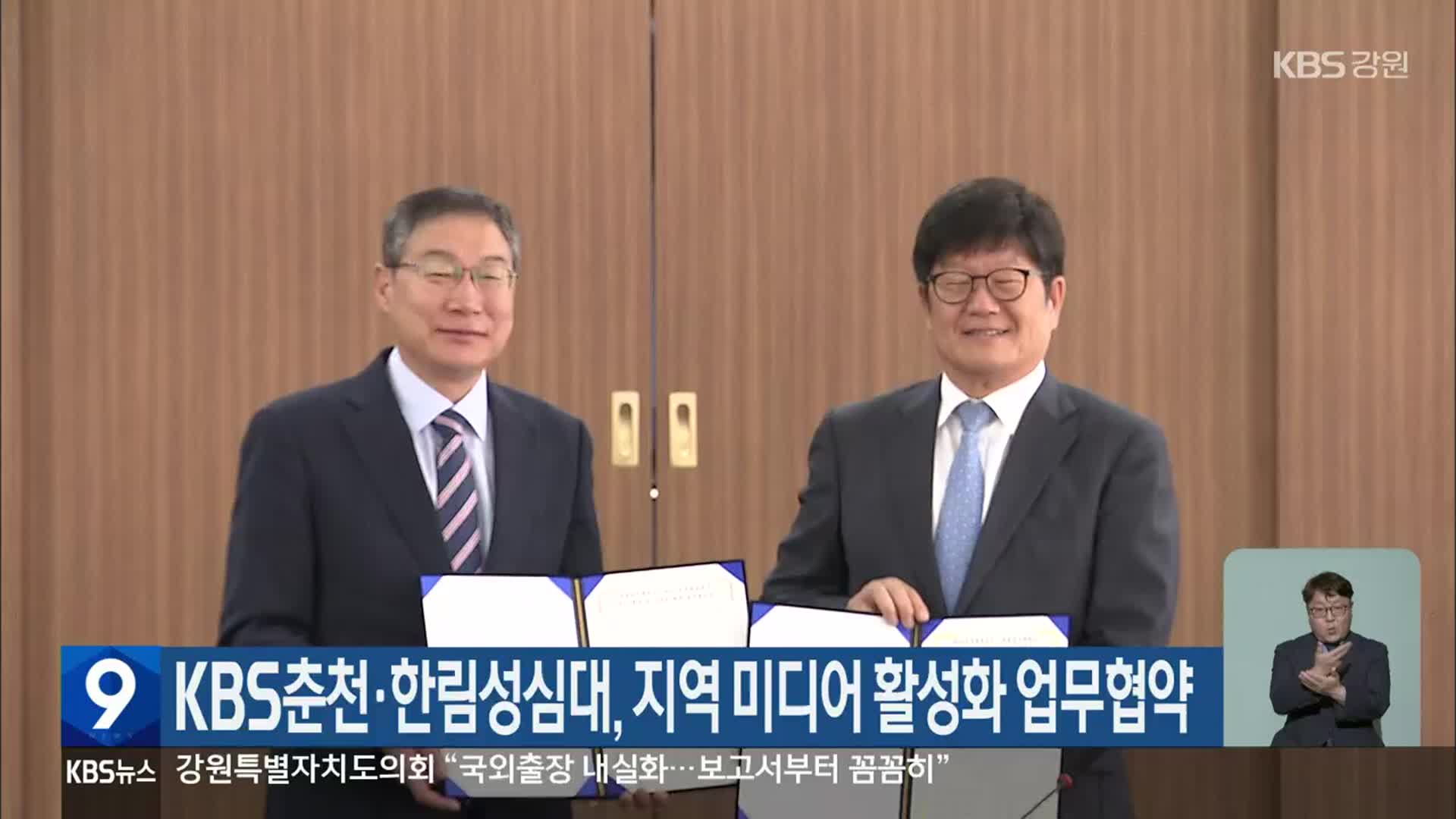 KBS춘천·한림성심대, 지역 미디어 활성화 업무협약