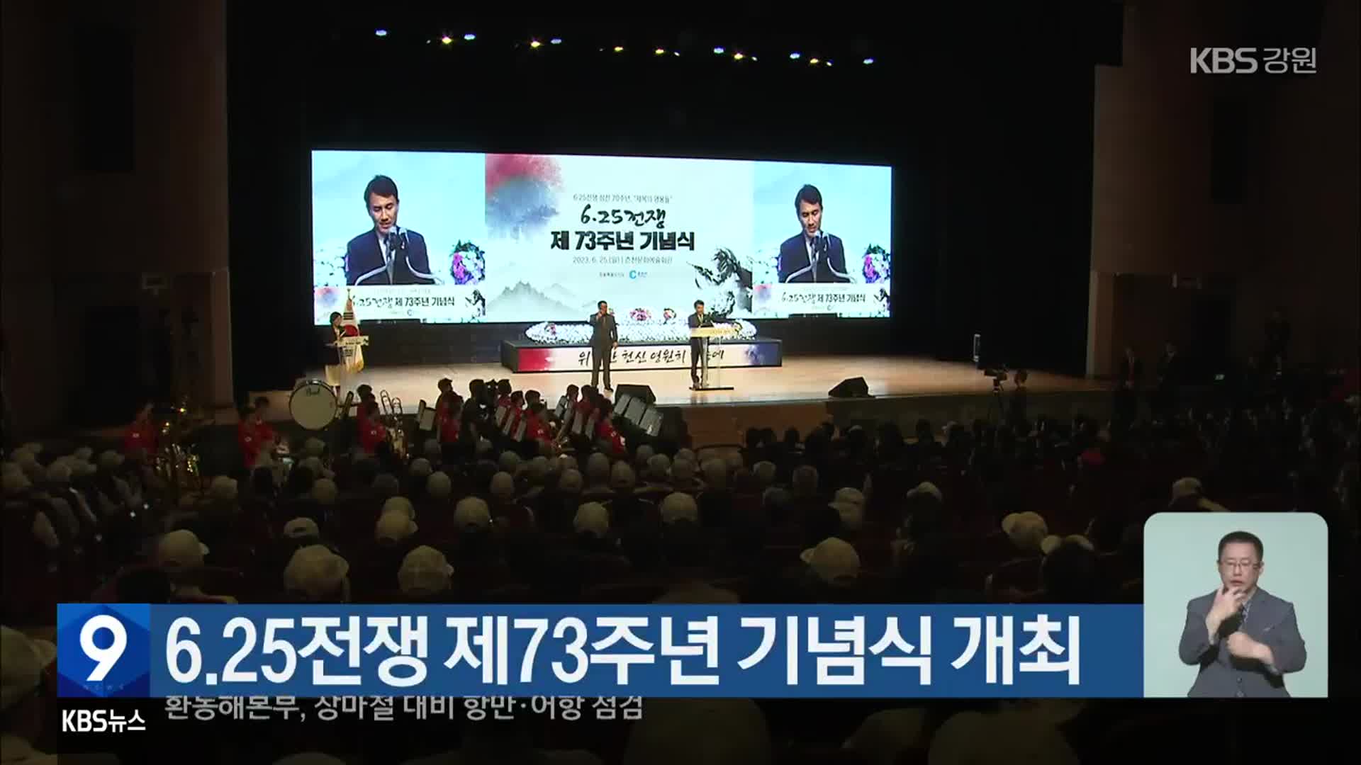 6·25전쟁 제73주년 기념식 개최