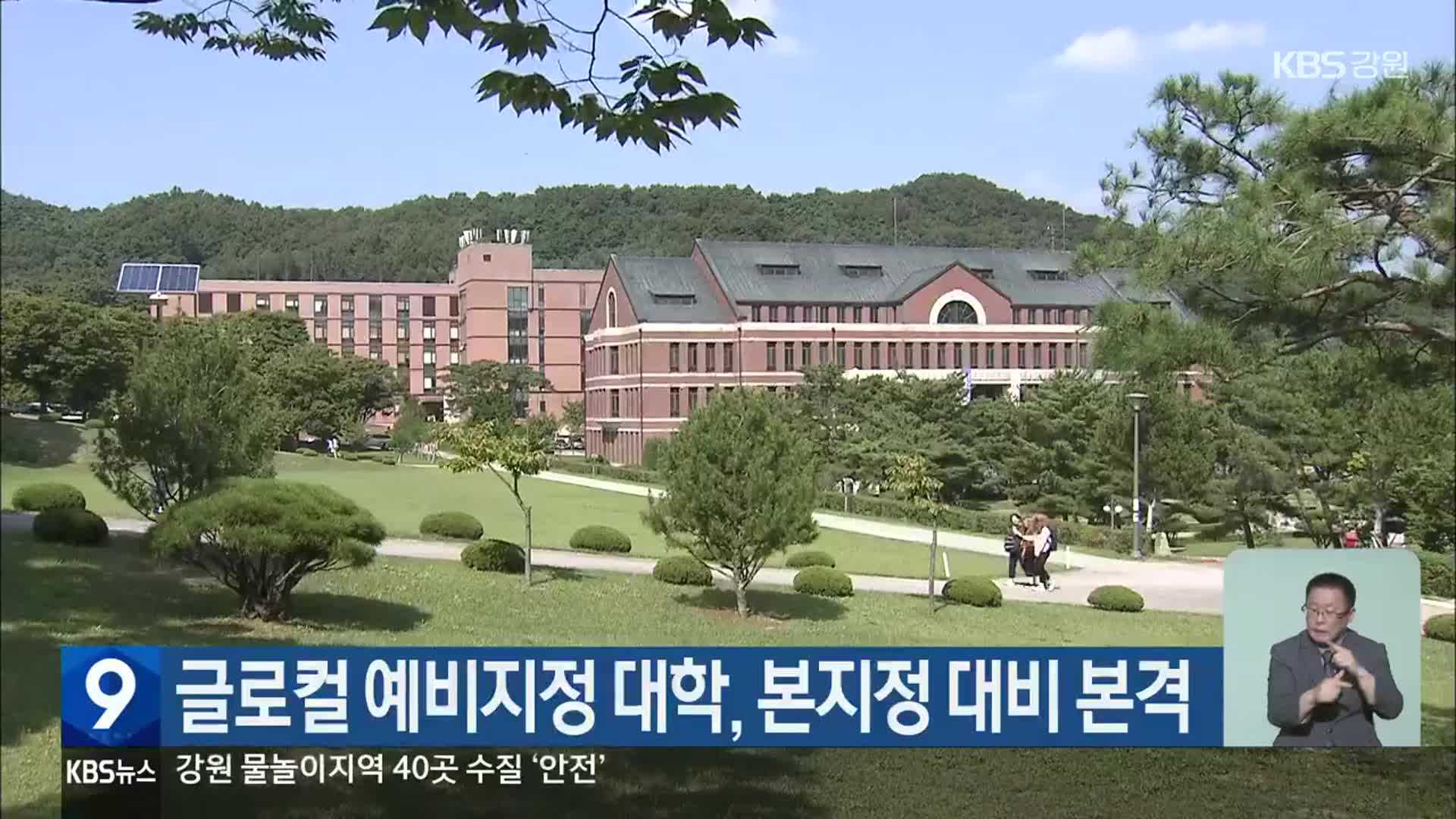 글로컬 예비지정 대학, 본지정 대비 본격