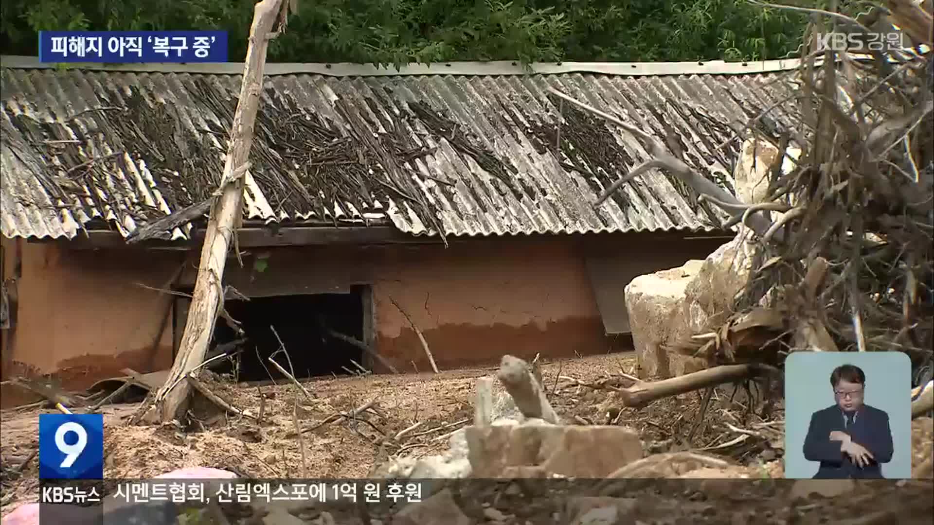 강원도 장마 시작했는데 피해지는 아직 ‘복구 중’