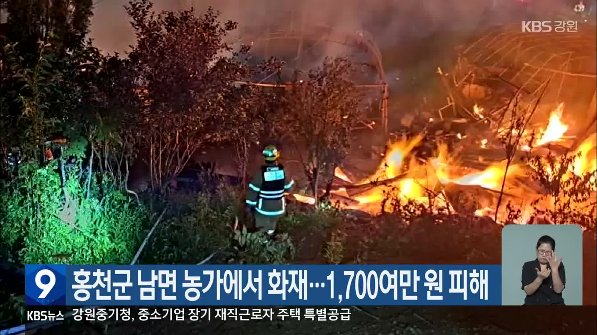 홍천군 남면 농가에서 화재…1,700여만 원 피해