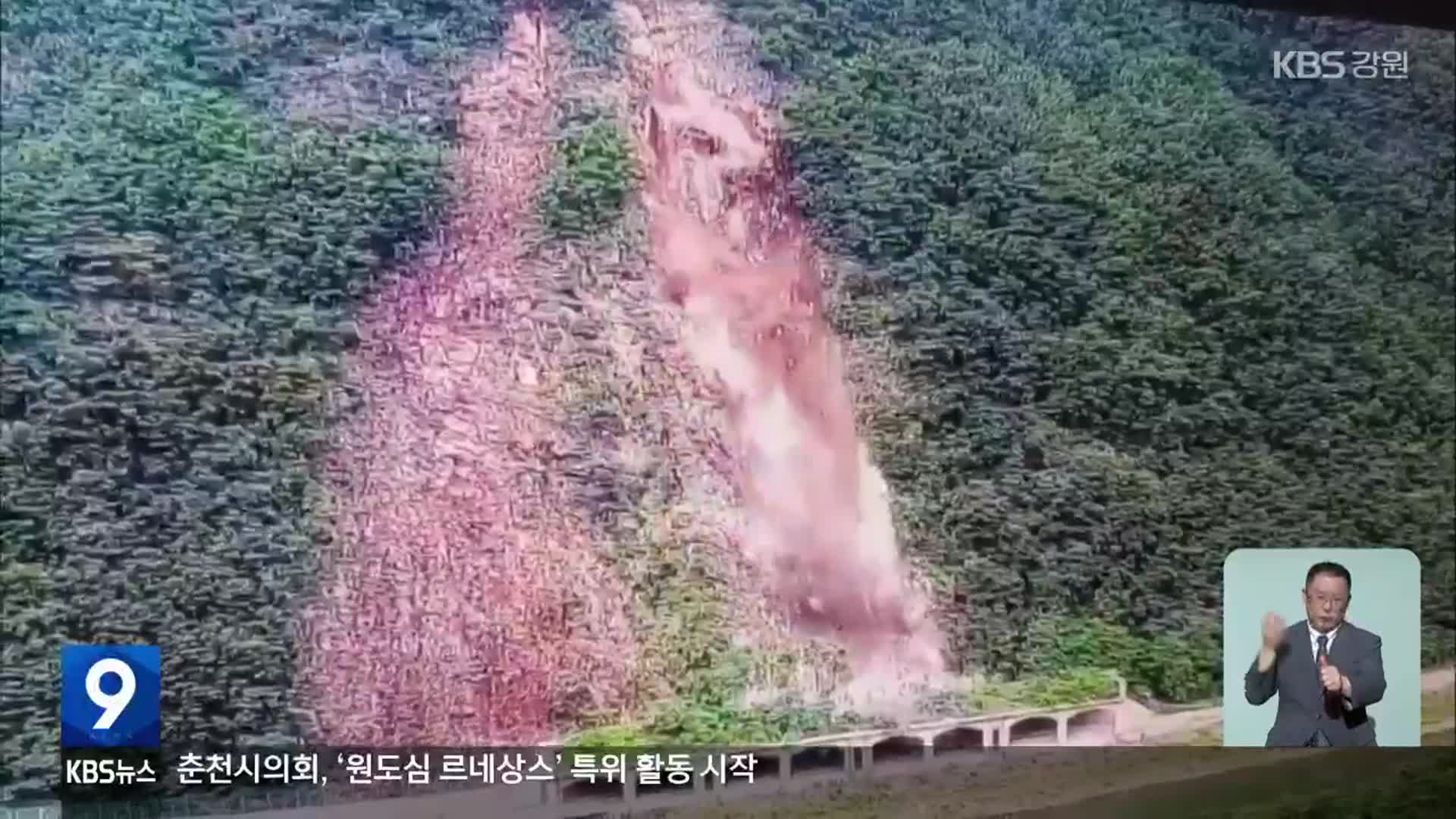 장맛비에 약해진 강원 산간 지반…산사태 발생 주의