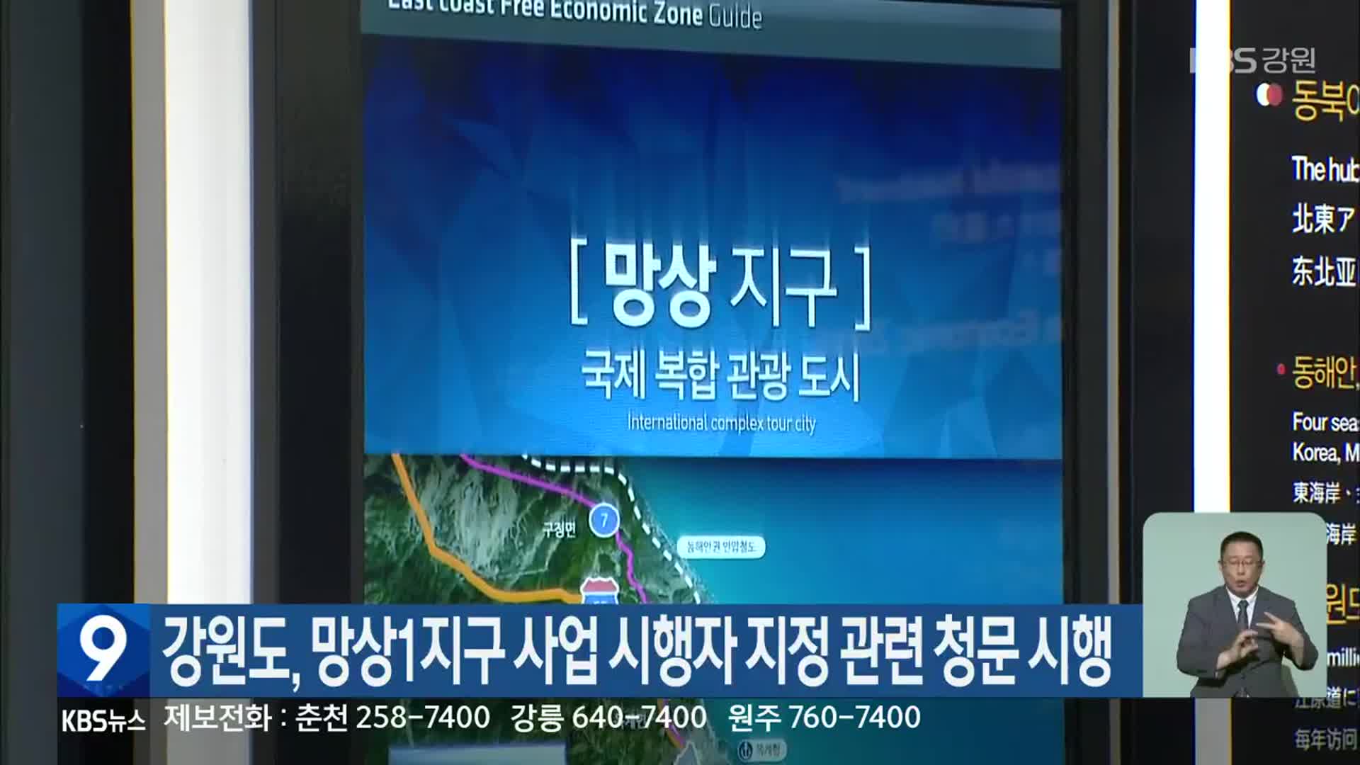 강원도, 망상1지구 사업 시행자 지정 관련 청문 시행