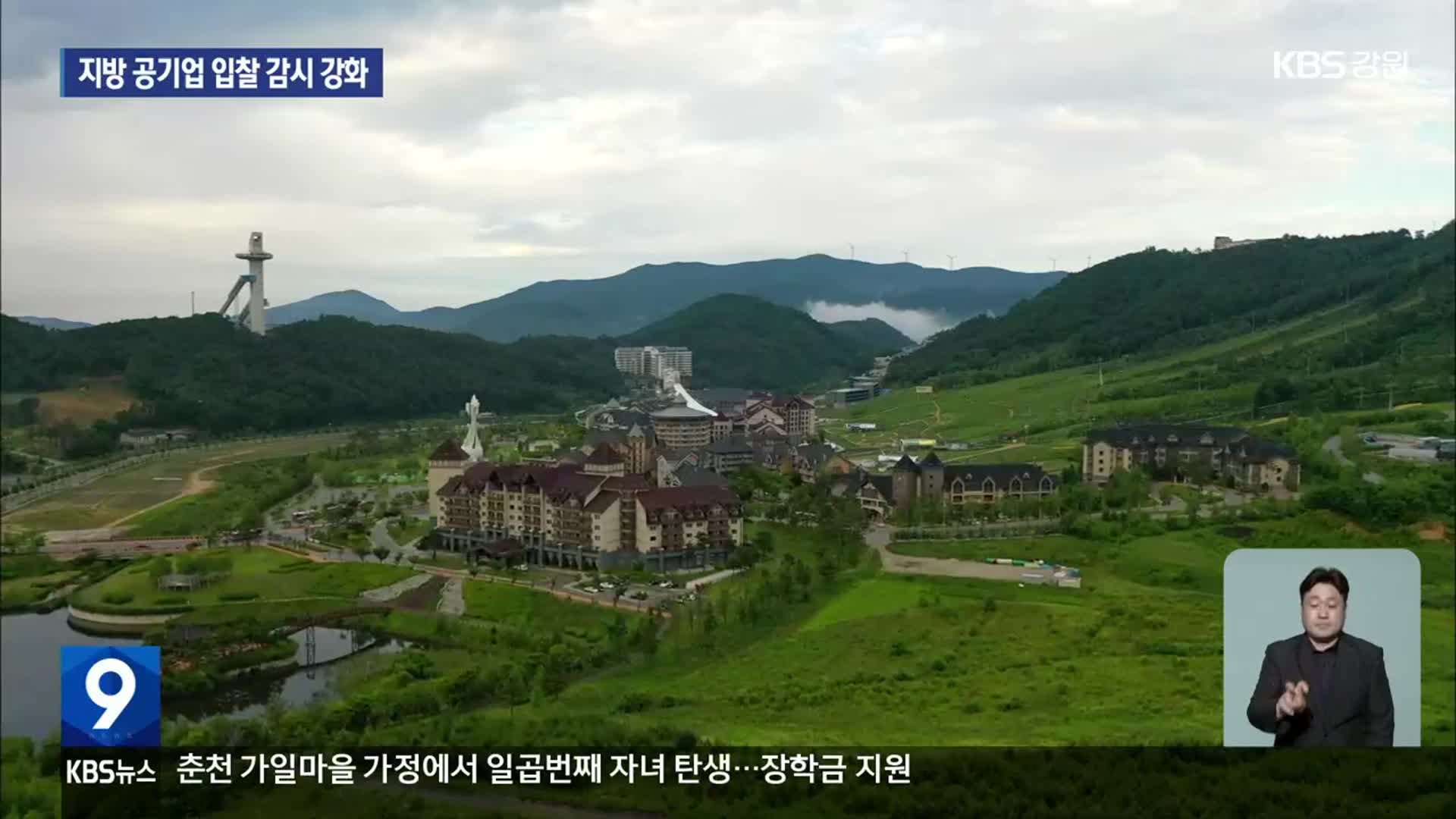 알펜시아 계기로 공정거래법 개정…지방 공기업 입찰 감시 강화