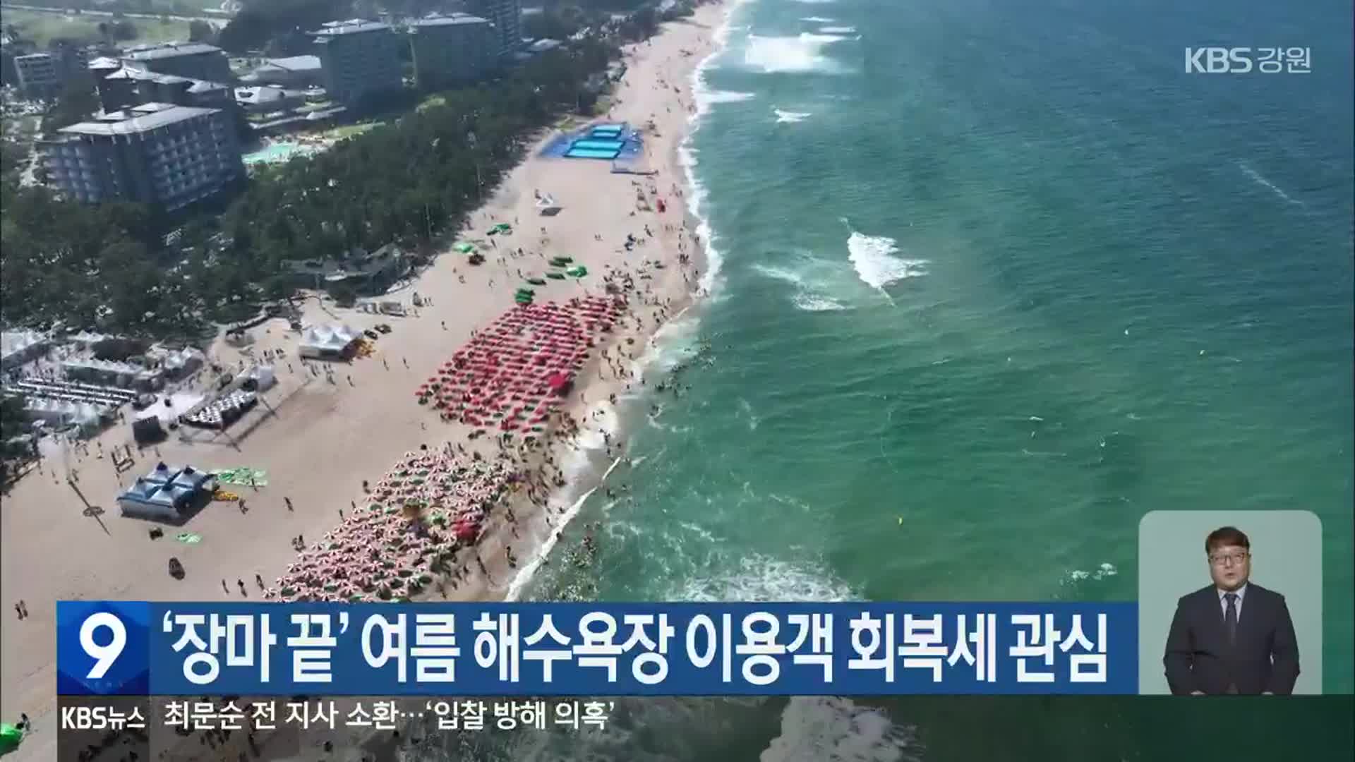 ‘장마 끝’ 여름 해수욕장 이용객 회복세 관심