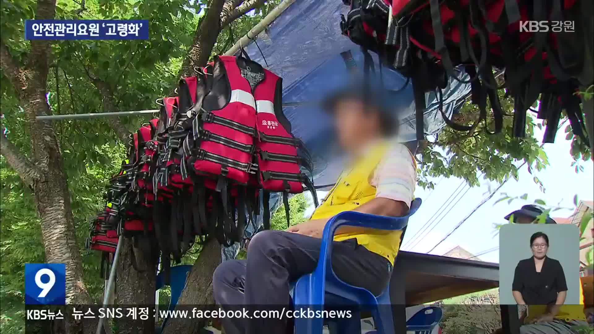 구조 자격 없고, 고령화된 ‘안전관리요원’