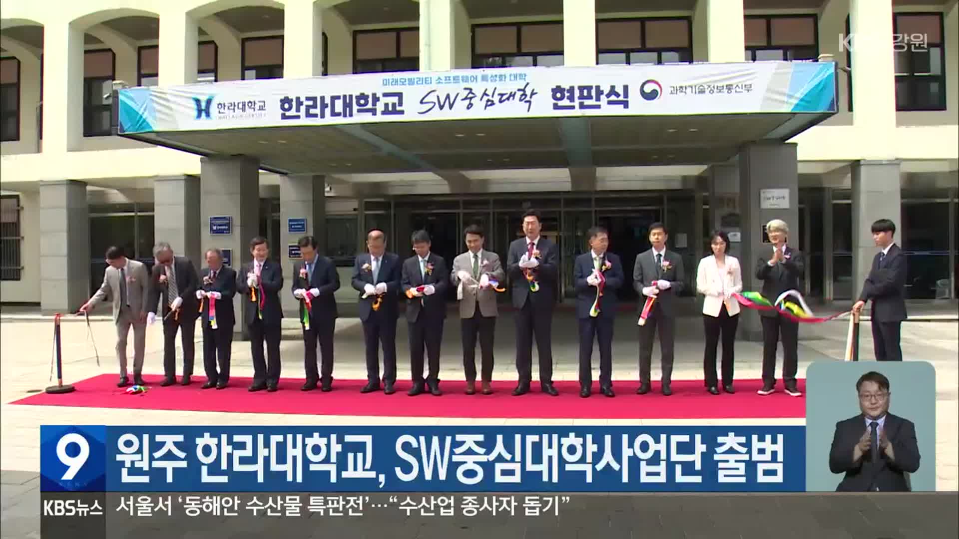 원주 한라대학교, SW중심대학사업단 출범