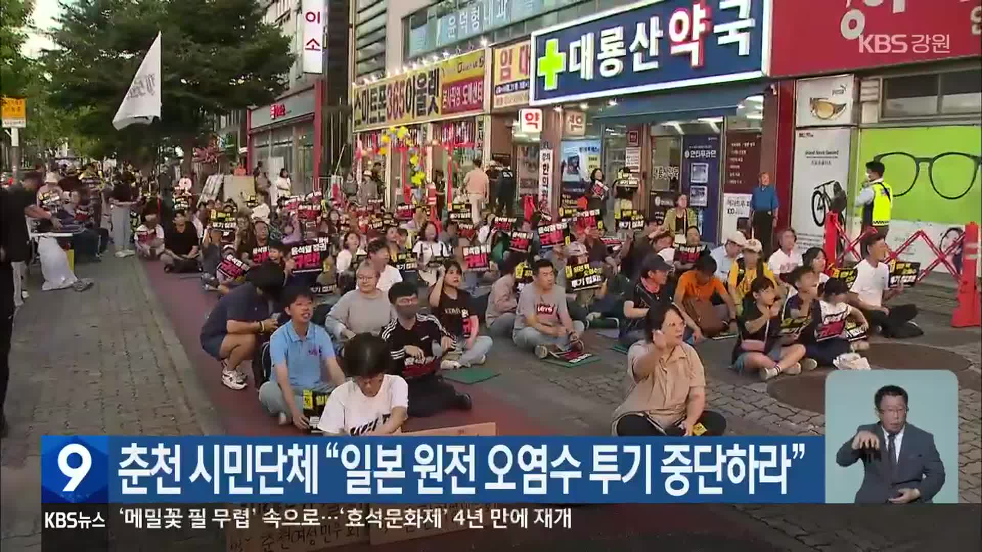 춘천 시민단체 “일본 원전 오염수 투기 중단하라”