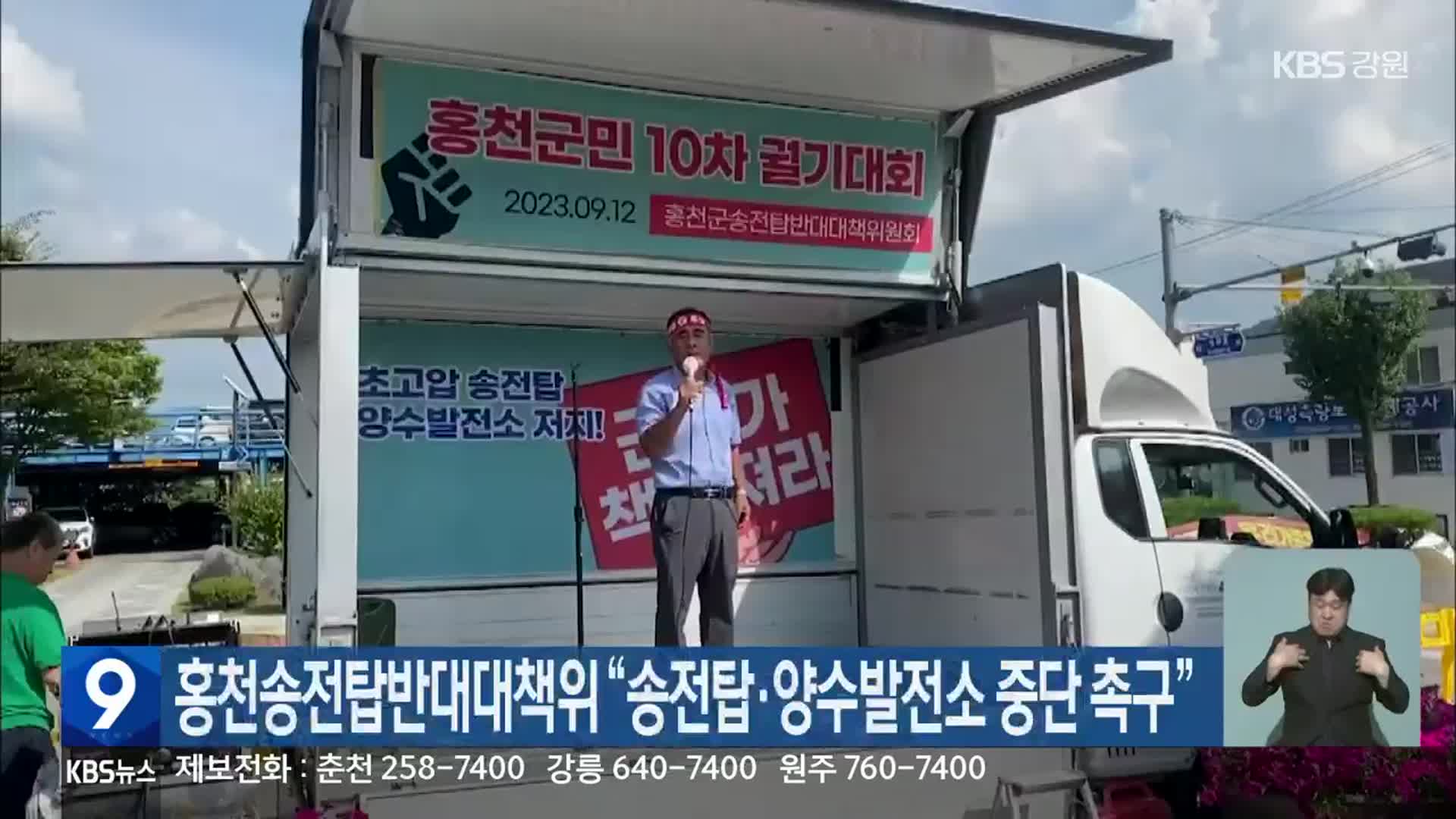 홍천송전탑반대대책위 “송전탑·양수발전소 중단 촉구”