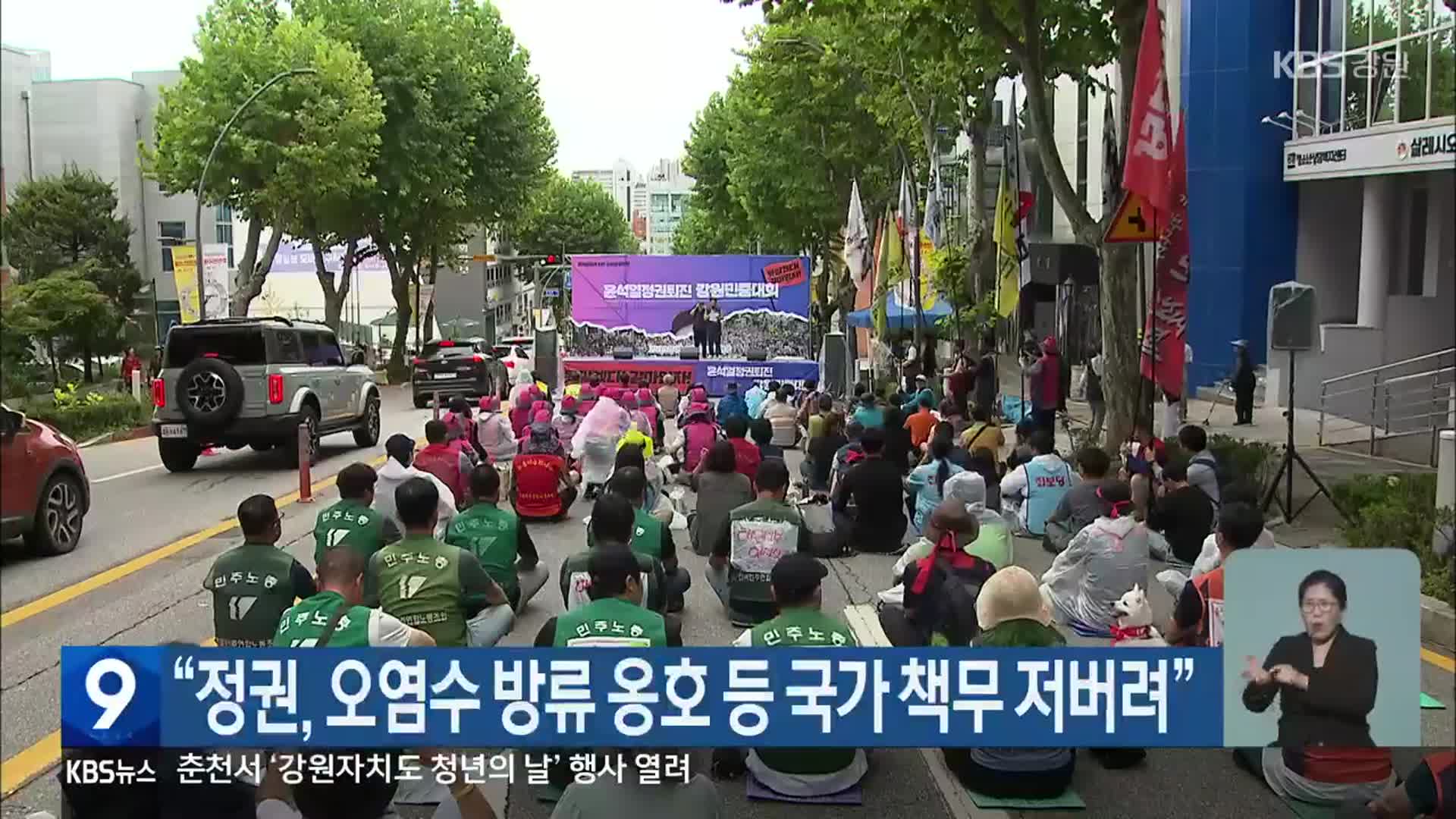 “정권, 오염수 방류 옹호 등 국가 책무 저버려”