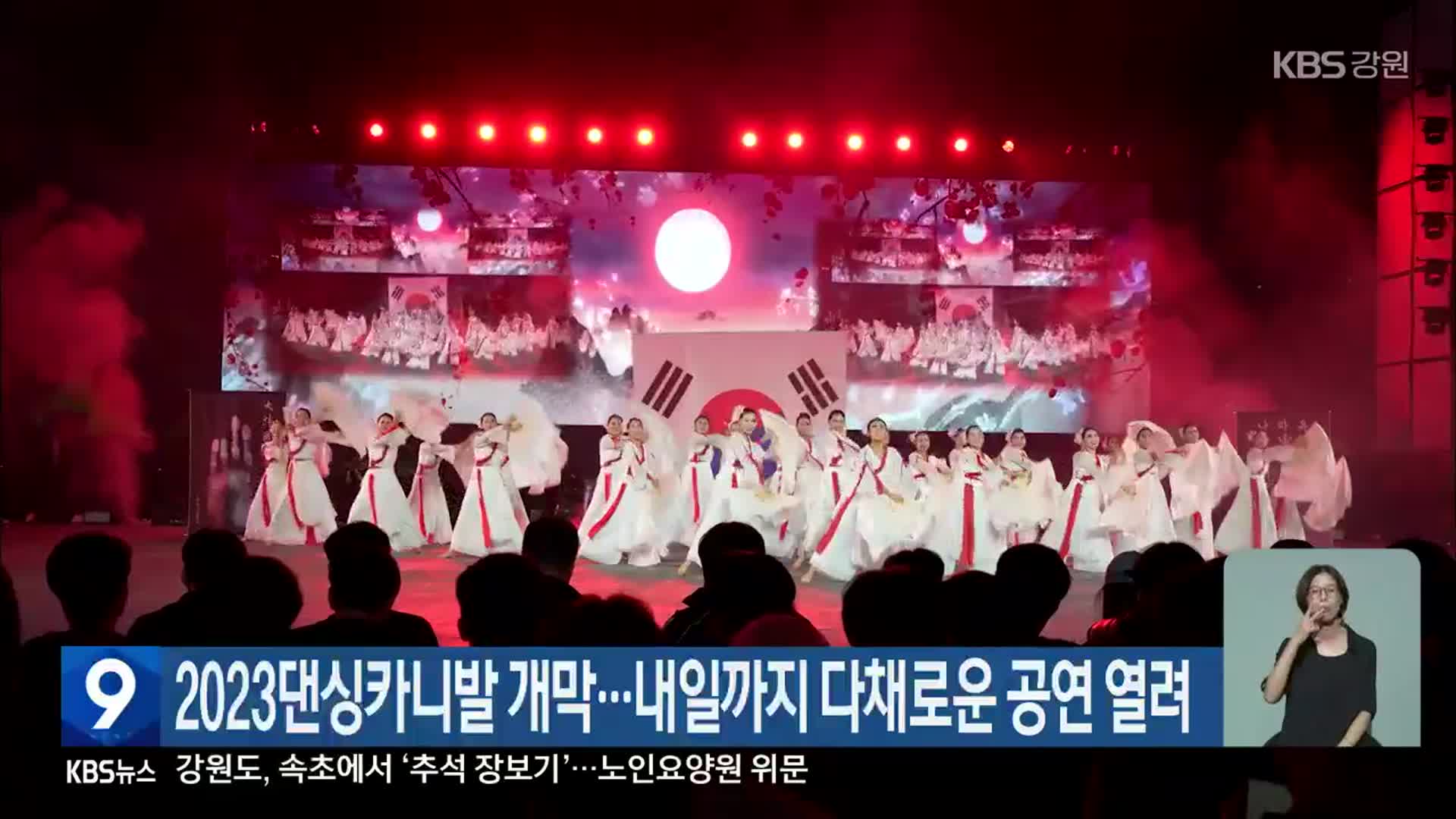 2023댄싱카니발 개막…내일까지 다채로운 공연 열려
