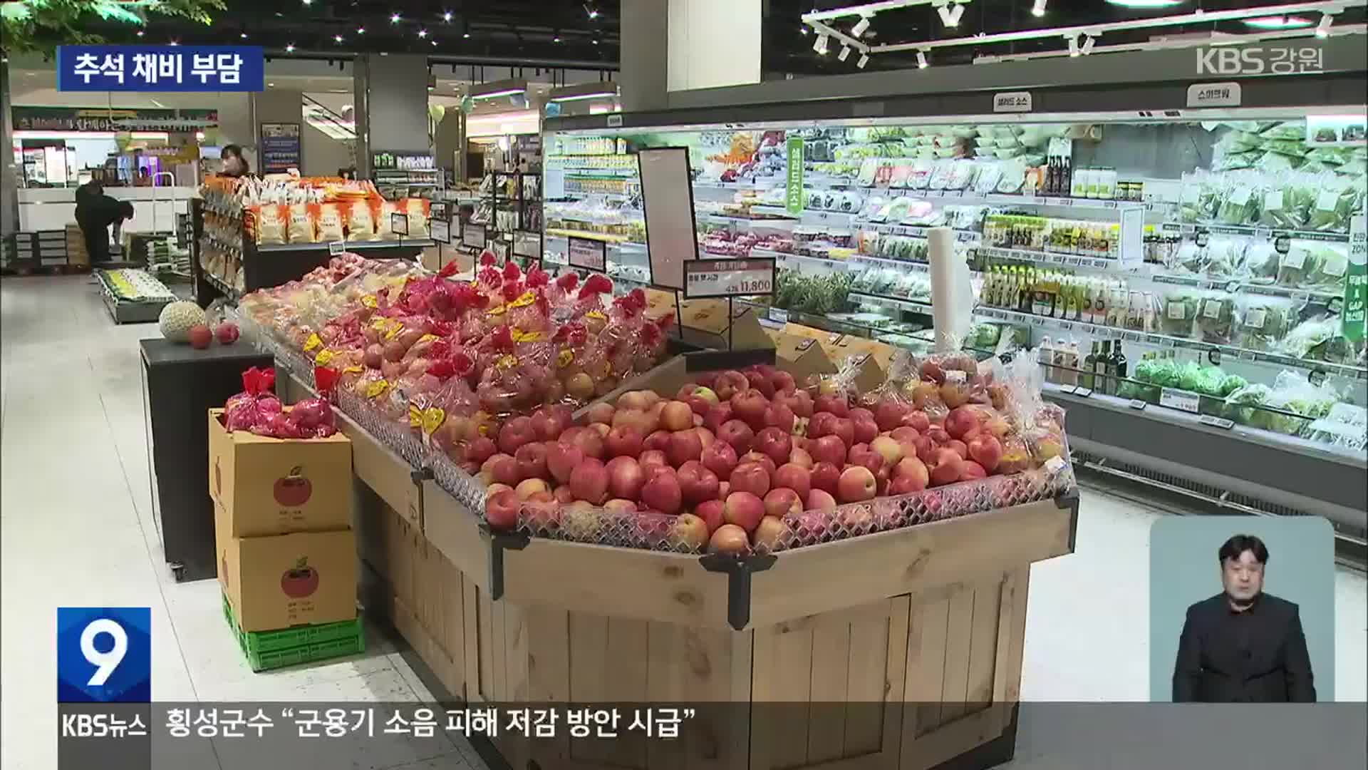 사과 한 개에 만 원…추석 앞두고 과일값 고공행진